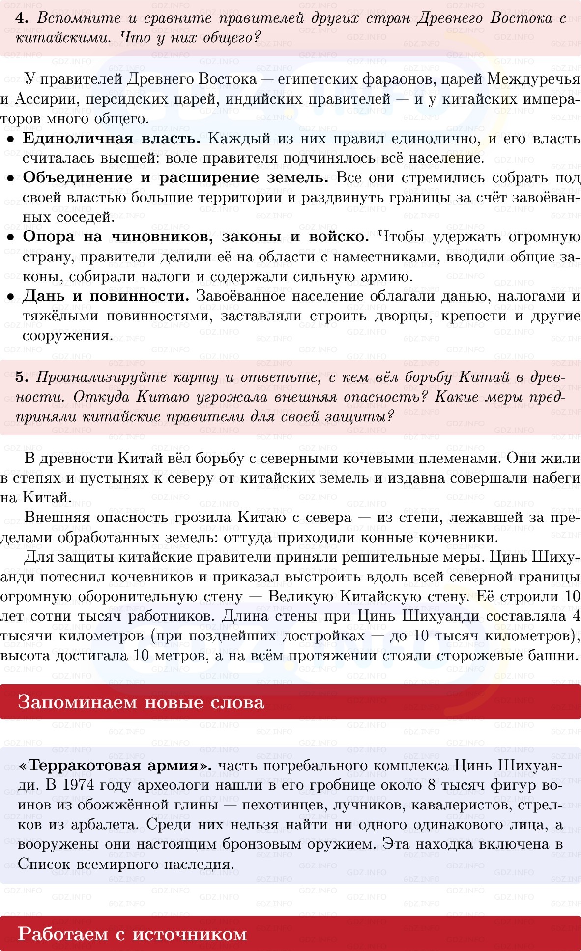 Фото решения 1: Параграф 18, Вопросы из ГДЗ по истории Древнего мира 5 класс: Мединский, Чубарьян 2025г. (4) Фото решения 1: Параграф 18, Вопросы из ГДЗ по истории Древнего мира 5 класс: Мединский, Чубарьян 2025г. (4)