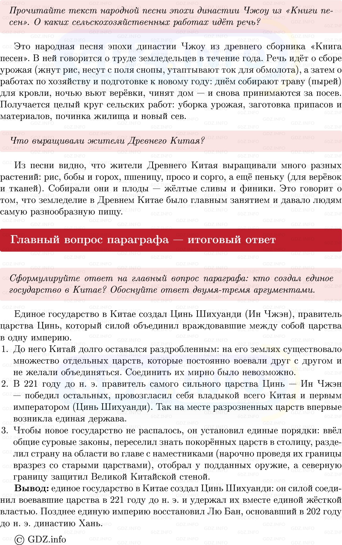 Фото решения 1: Параграф 18, Вопросы из ГДЗ по истории Древнего мира 5 класс: Мединский, Чубарьян 2025г. (5) Фото решения 1: Параграф 18, Вопросы из ГДЗ по истории Древнего мира 5 класс: Мединский, Чубарьян 2025г. (5)