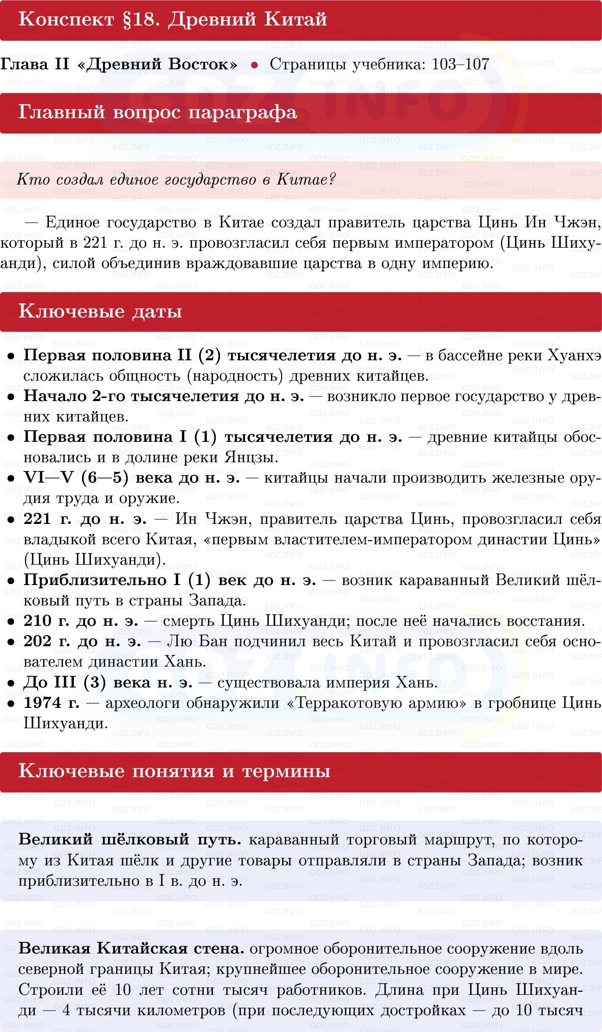Фото решения 1: Параграф 18, Конспект из ГДЗ по истории Древнего мира 5 класс: Мединский, Чубарьян 2025г.