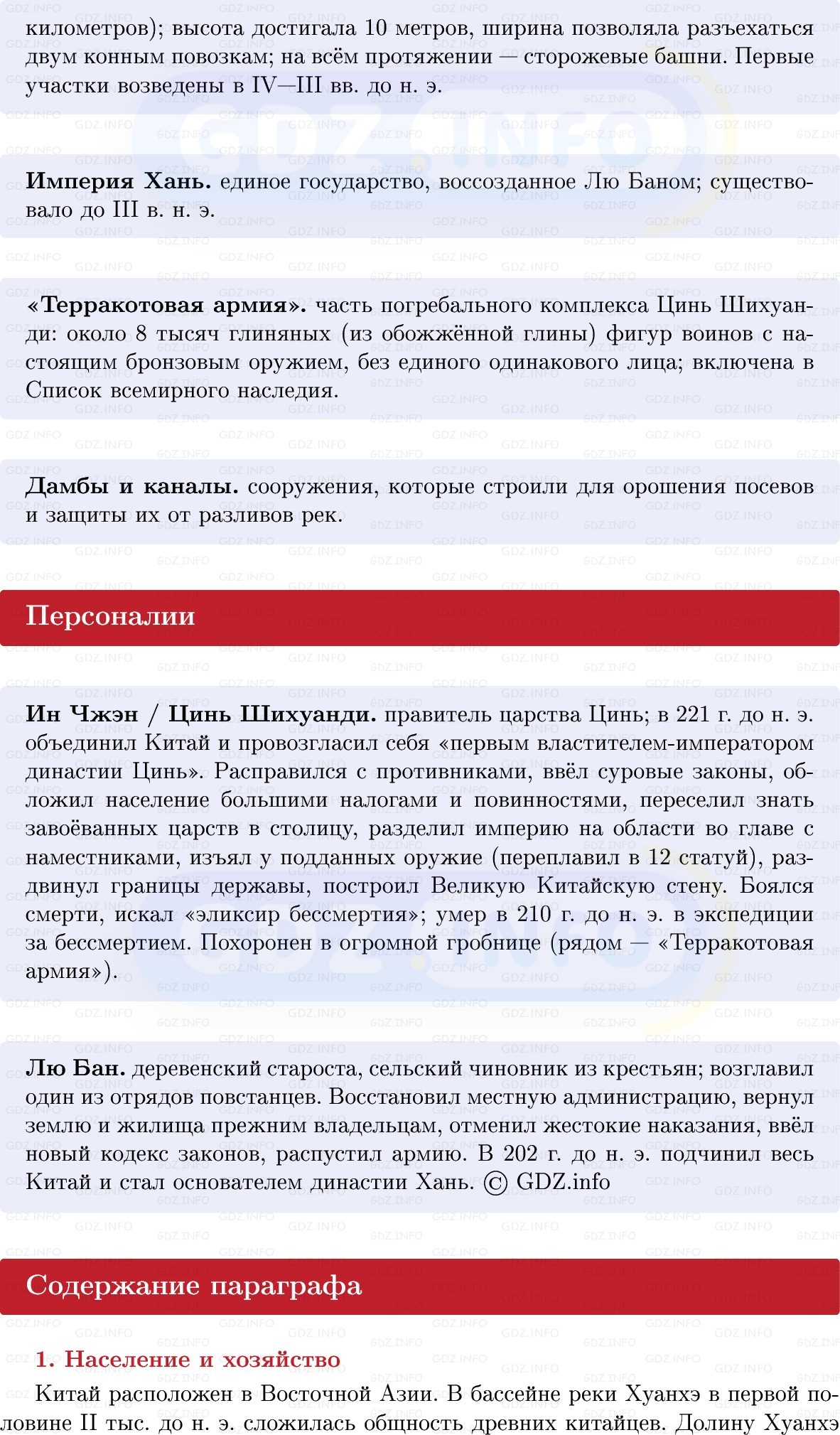 Фото решения 1: Параграф 18, Конспект из ГДЗ по истории Древнего мира 5 класс: Мединский, Чубарьян 2025г. (2)