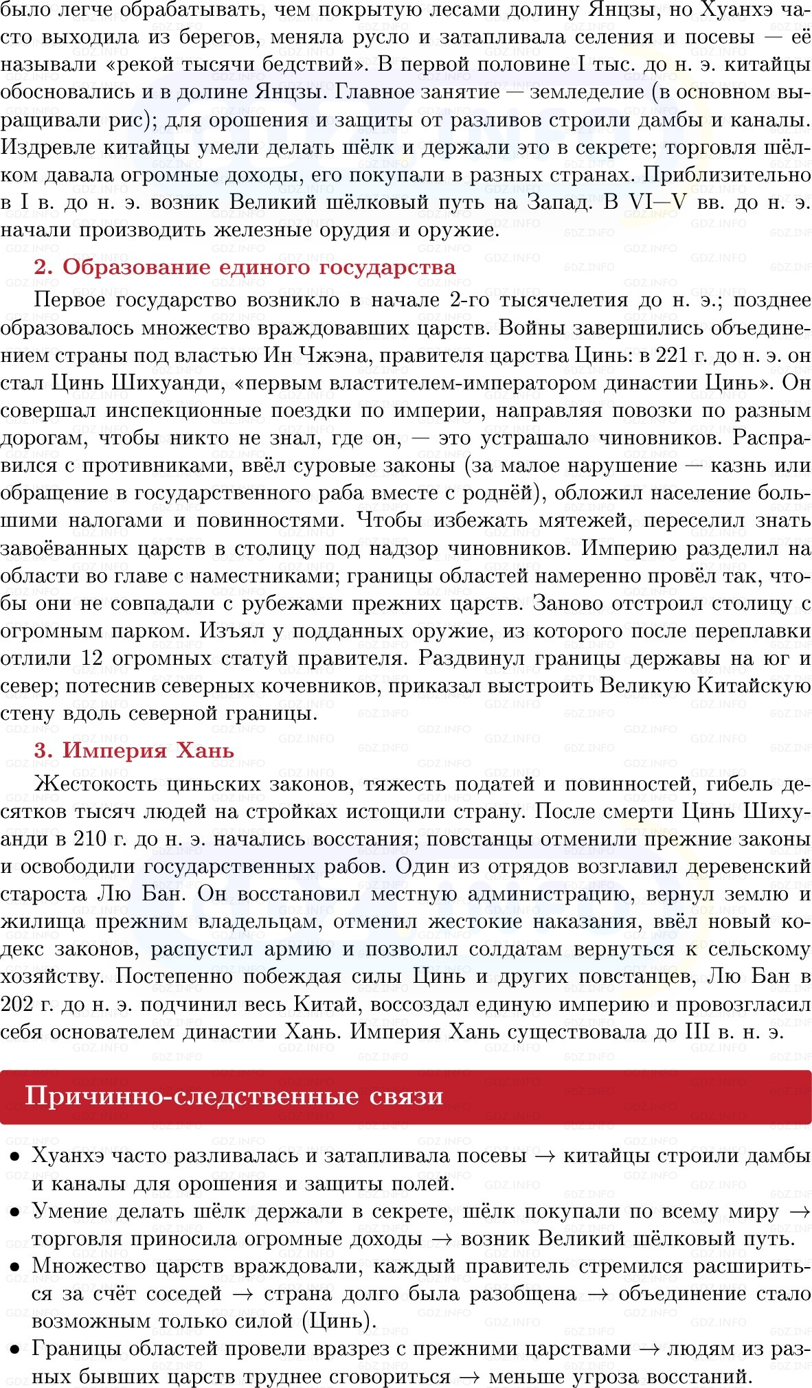 Фото решения 1: Параграф 18, Конспект из ГДЗ по истории Древнего мира 5 класс: Мединский, Чубарьян 2025г. (3)