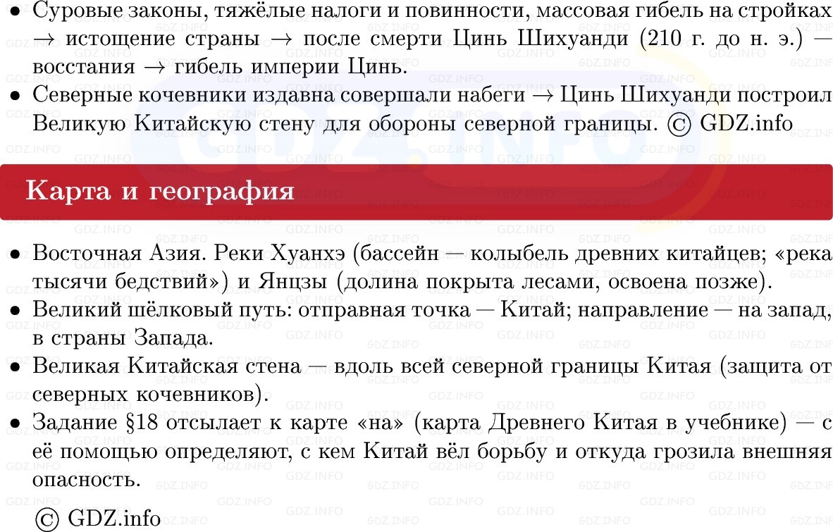 Фото решения 1: Параграф 18, Конспект из ГДЗ по истории Древнего мира 5 класс: Мединский, Чубарьян 2025г. (4)