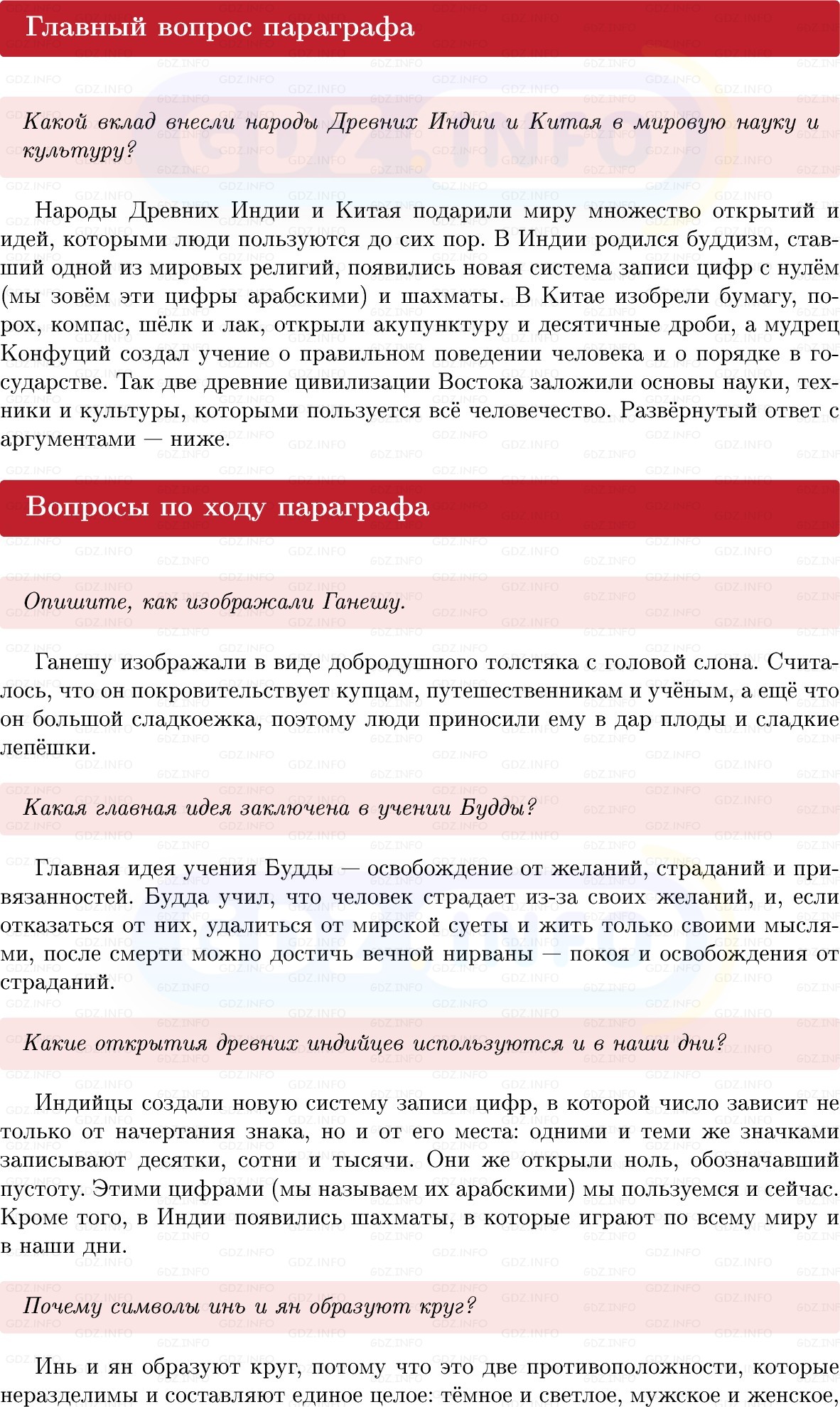 Фото решения 1: Параграф 19, Вопросы из ГДЗ по истории Древнего мира 5 класс: Мединский, Чубарьян 2025г. Фото решения 1: Параграф 19, Вопросы из ГДЗ по истории Древнего мира 5 класс: Мединский, Чубарьян 2025г.
