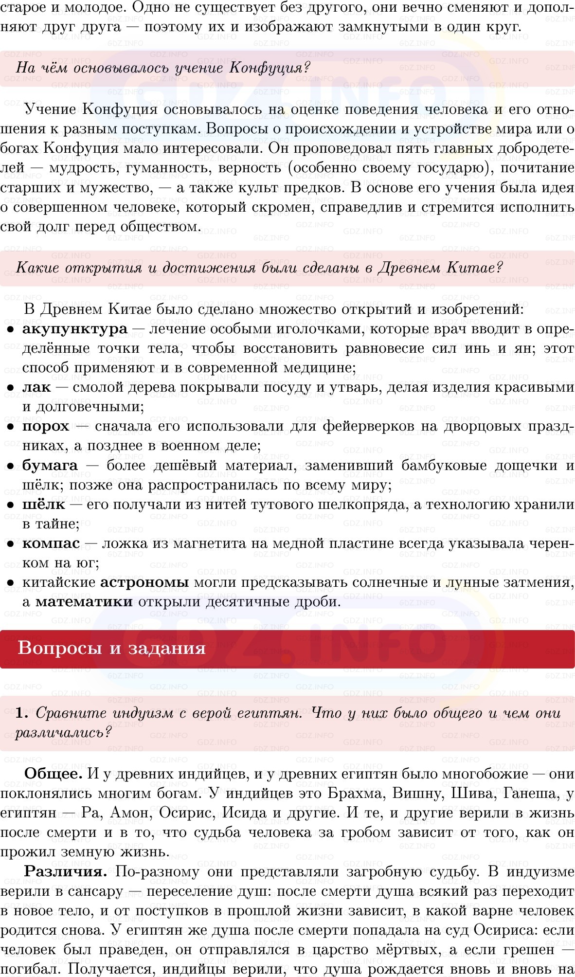 Фото решения 1: Параграф 19, Вопросы из ГДЗ по истории Древнего мира 5 класс: Мединский, Чубарьян 2025г. (2) Фото решения 1: Параграф 19, Вопросы из ГДЗ по истории Древнего мира 5 класс: Мединский, Чубарьян 2025г. (2)