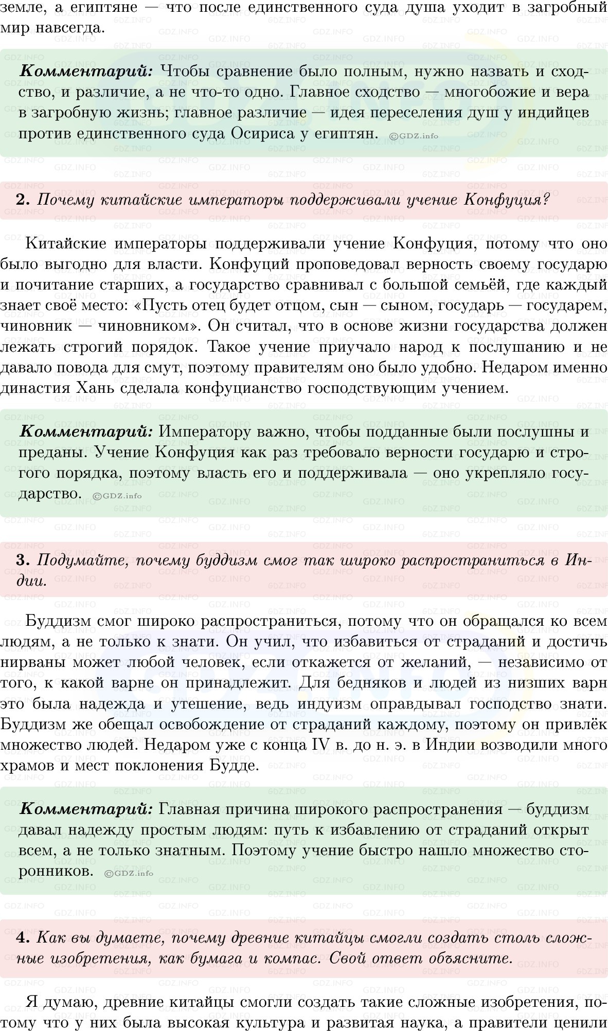Фото решения 1: Параграф 19, Вопросы из ГДЗ по истории Древнего мира 5 класс: Мединский, Чубарьян 2025г. (3) Фото решения 1: Параграф 19, Вопросы из ГДЗ по истории Древнего мира 5 класс: Мединский, Чубарьян 2025г. (3)