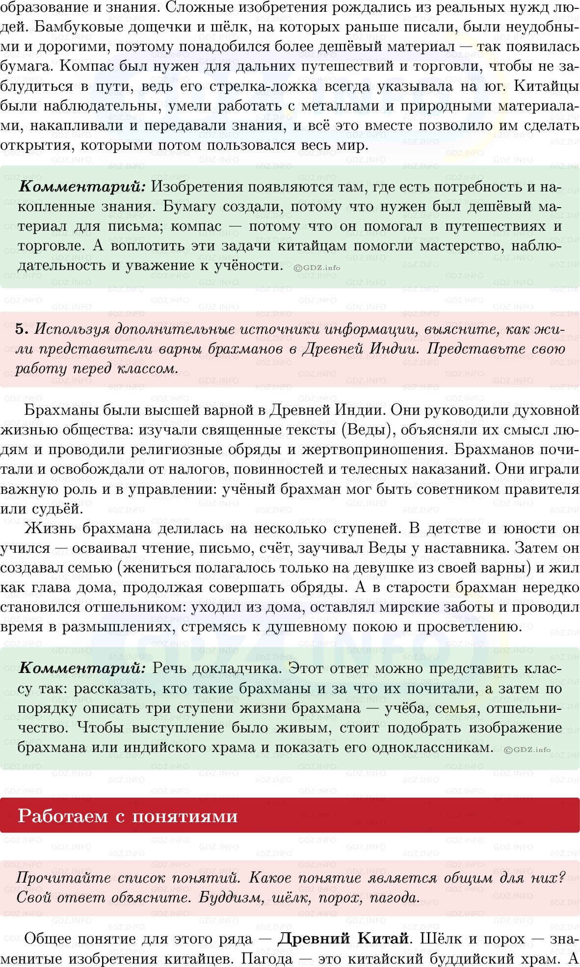 Фото решения 1: Параграф 19, Вопросы из ГДЗ по истории Древнего мира 5 класс: Мединский, Чубарьян 2025г. (4) Фото решения 1: Параграф 19, Вопросы из ГДЗ по истории Древнего мира 5 класс: Мединский, Чубарьян 2025г. (4)