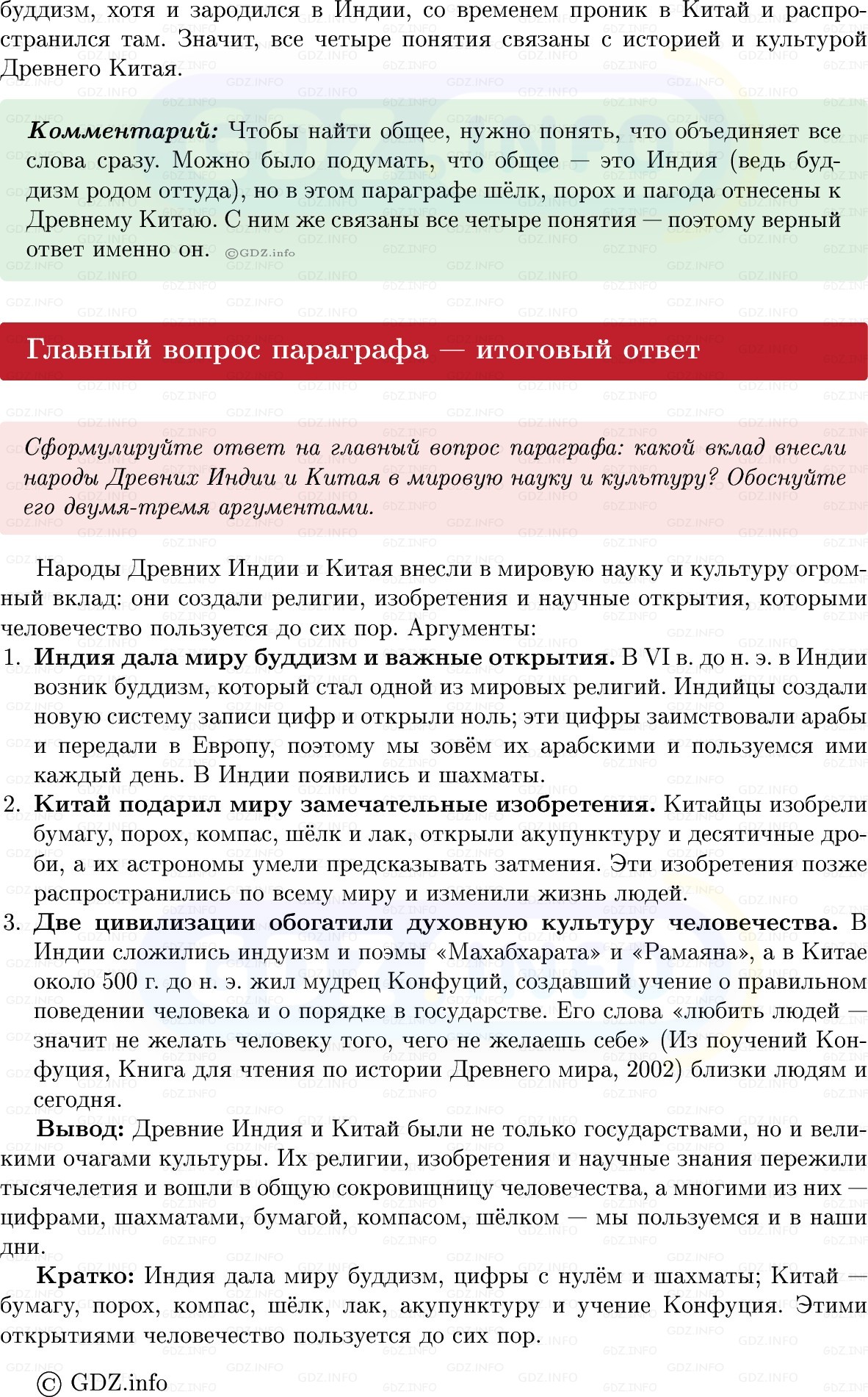 Фото решения 1: Параграф 19, Вопросы из ГДЗ по истории Древнего мира 5 класс: Мединский, Чубарьян 2025г. (5) Фото решения 1: Параграф 19, Вопросы из ГДЗ по истории Древнего мира 5 класс: Мединский, Чубарьян 2025г. (5)