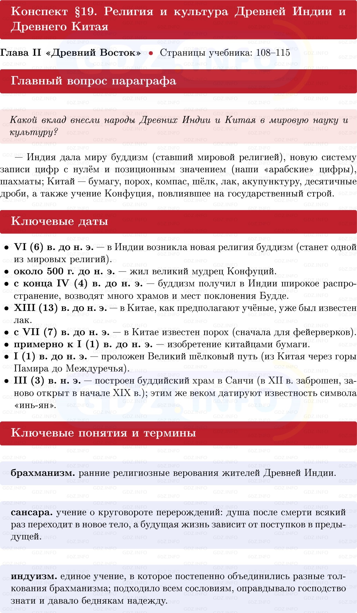 Фото решения 1: Параграф 19, Конспект из ГДЗ по истории Древнего мира 5 класс: Мединский, Чубарьян 2025г.