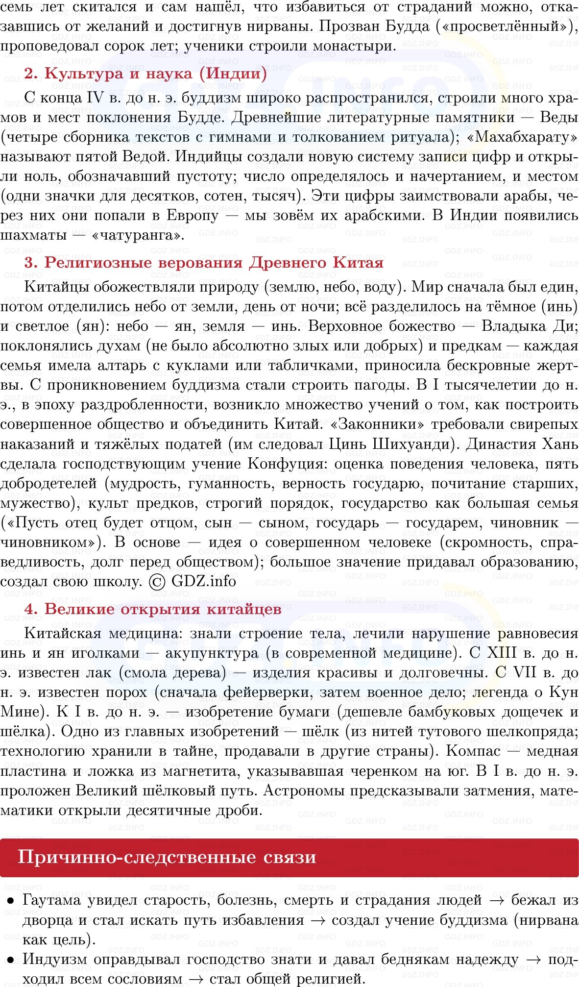Фото решения 1: Параграф 19, Конспект из ГДЗ по истории Древнего мира 5 класс: Мединский, Чубарьян 2025г. (4)