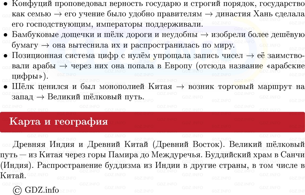 Фото решения 1: Параграф 19, Конспект из ГДЗ по истории Древнего мира 5 класс: Мединский, Чубарьян 2025г. (5)