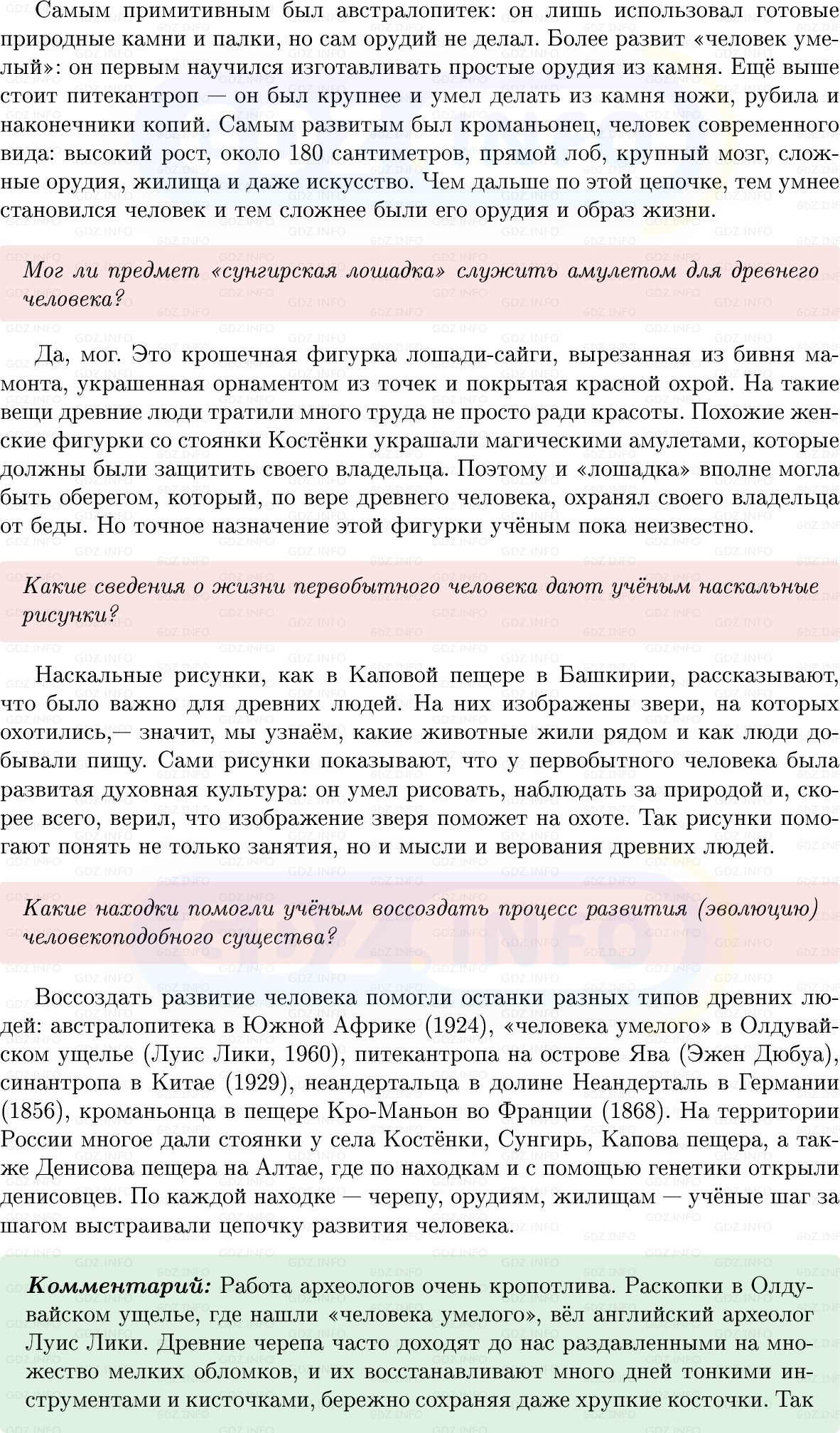 Фото решения 1: Параграф 1, Вопросы из ГДЗ по истории Древнего мира 5 класс: Мединский, Чубарьян 2025г. (2) Фото решения 1: Параграф 1, Вопросы из ГДЗ по истории Древнего мира 5 класс: Мединский, Чубарьян 2025г. (2)