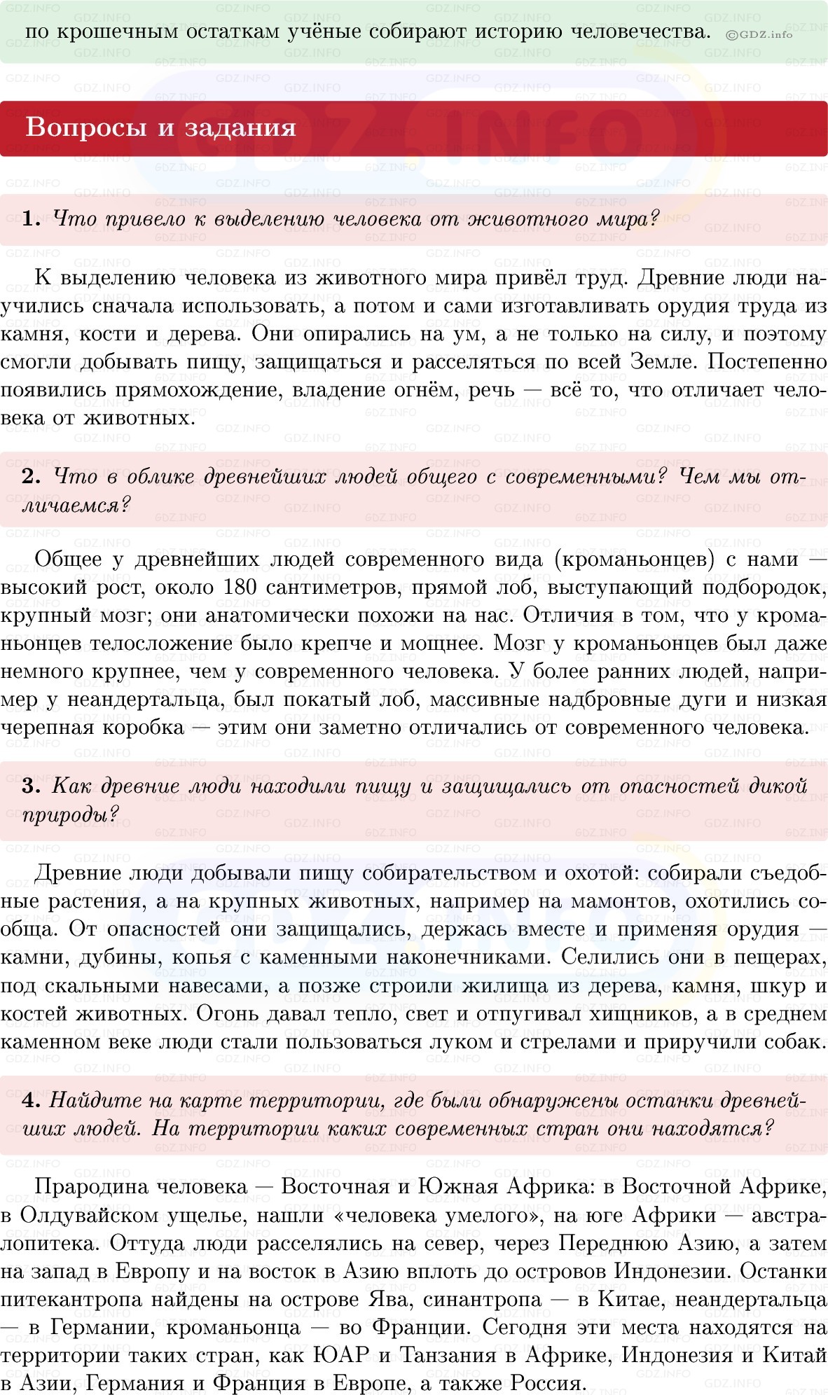 Фото решения 1: Параграф 1, Вопросы из ГДЗ по истории Древнего мира 5 класс: Мединский, Чубарьян 2025г. (3) Фото решения 1: Параграф 1, Вопросы из ГДЗ по истории Древнего мира 5 класс: Мединский, Чубарьян 2025г. (3)