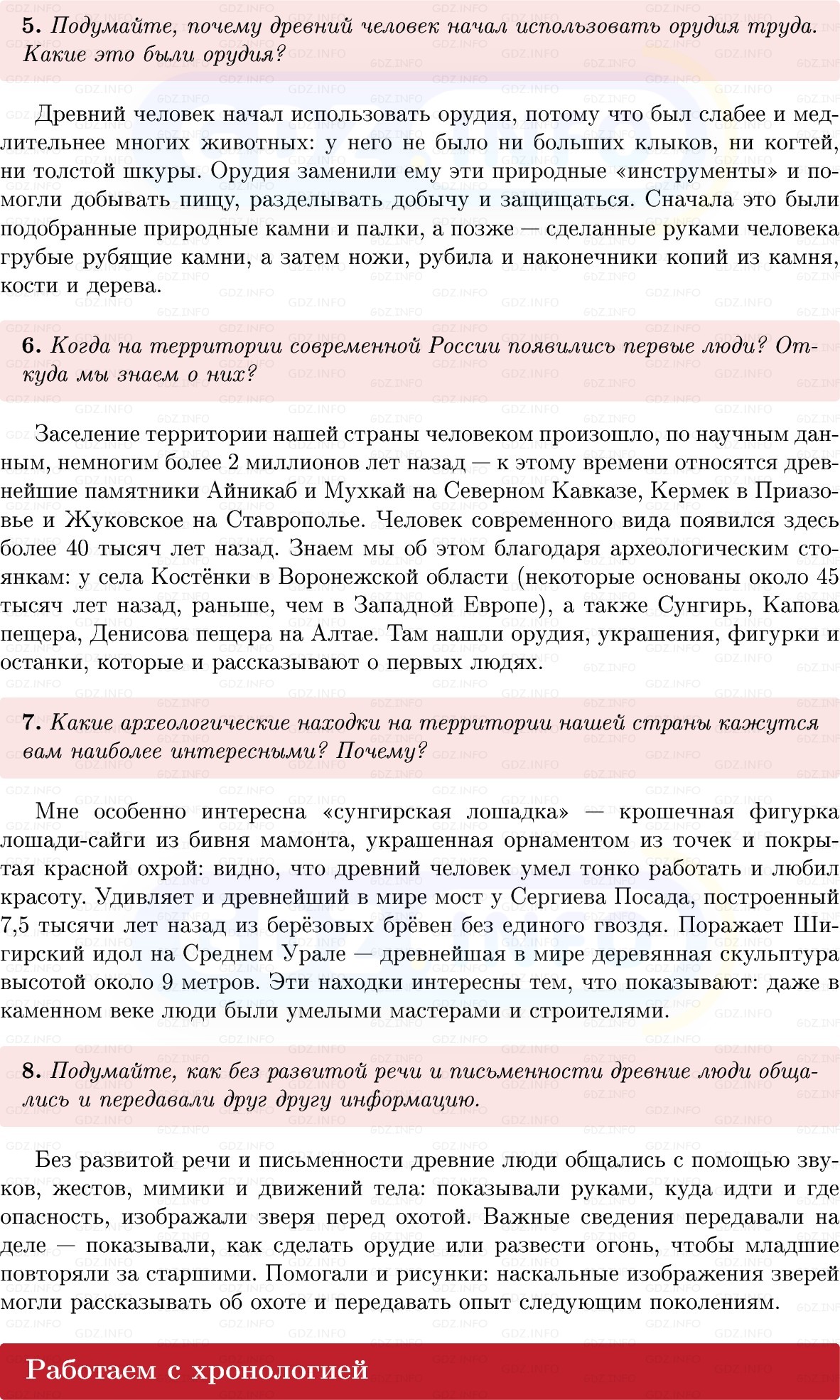 Фото решения 1: Параграф 1, Вопросы из ГДЗ по истории Древнего мира 5 класс: Мединский, Чубарьян 2025г. (4) Фото решения 1: Параграф 1, Вопросы из ГДЗ по истории Древнего мира 5 класс: Мединский, Чубарьян 2025г. (4)