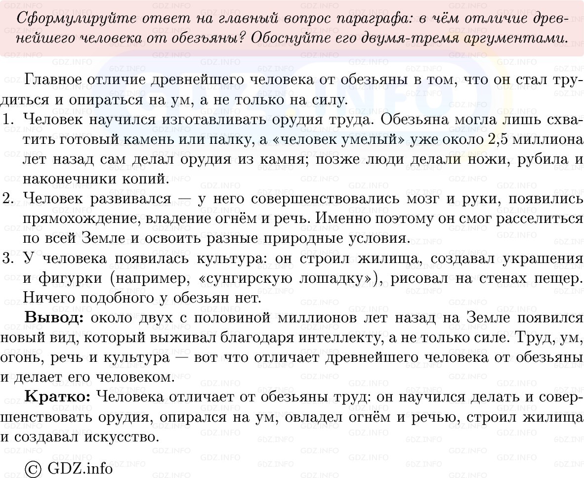 Фото решения 1: Параграф 1, Вопросы из ГДЗ по истории Древнего мира 5 класс: Мединский, Чубарьян 2025г. (6) Фото решения 1: Параграф 1, Вопросы из ГДЗ по истории Древнего мира 5 класс: Мединский, Чубарьян 2025г. (6)