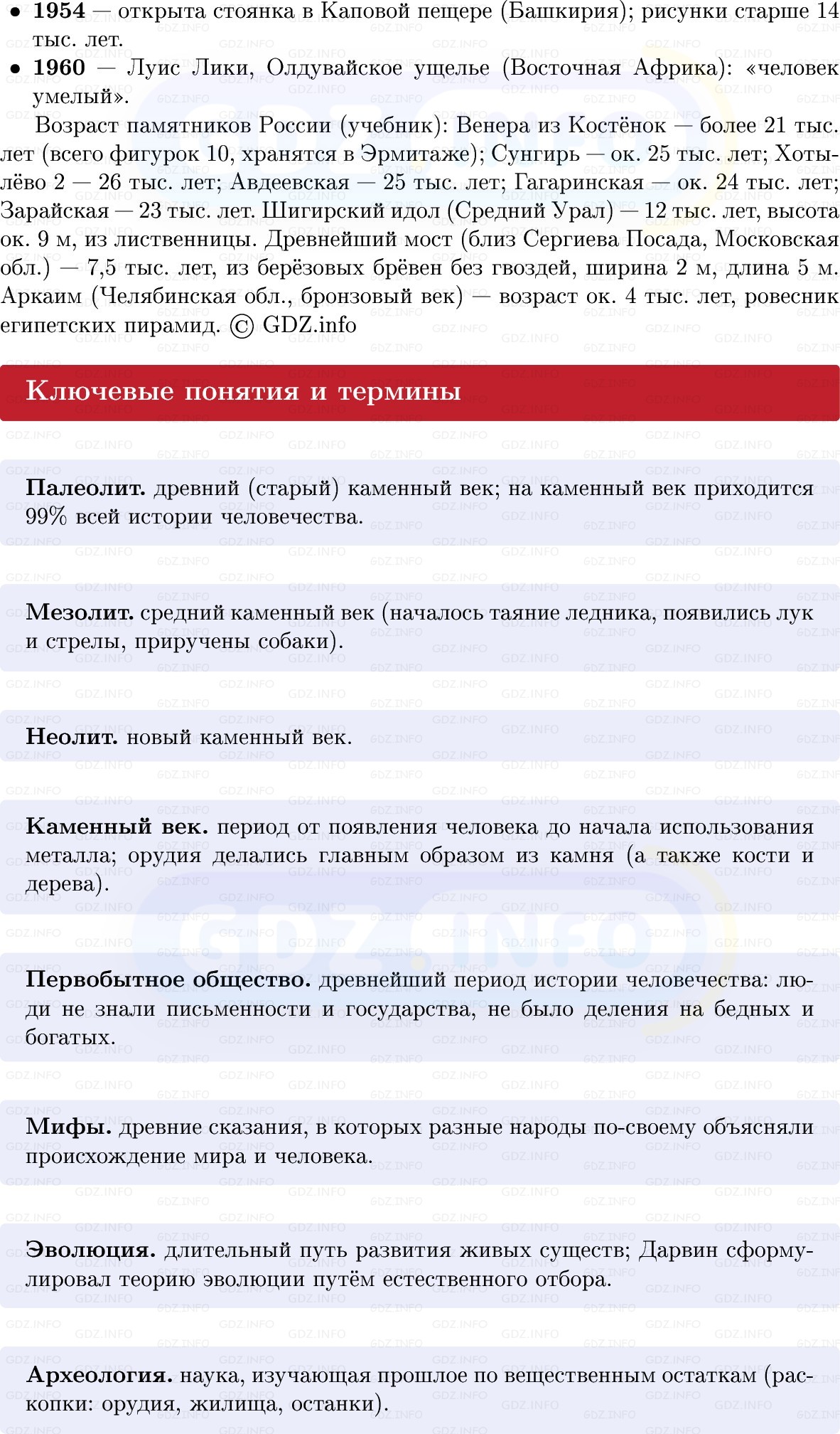 Фото решения 1: Параграф 1, Конспект из ГДЗ по истории Древнего мира 5 класс: Мединский, Чубарьян 2025г. (2) Фото решения 1: Параграф 1, Конспект из ГДЗ по истории Древнего мира 5 класс: Мединский, Чубарьян 2025г. (2)