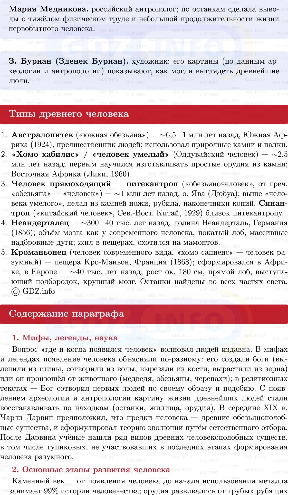 Фото решения 1: Параграф 1, Конспект из ГДЗ по истории Древнего мира 5 класс: Мединский, Чубарьян 2025г. (4) Фото решения 1: Параграф 1, Конспект из ГДЗ по истории Древнего мира 5 класс: Мединский, Чубарьян 2025г. (4)