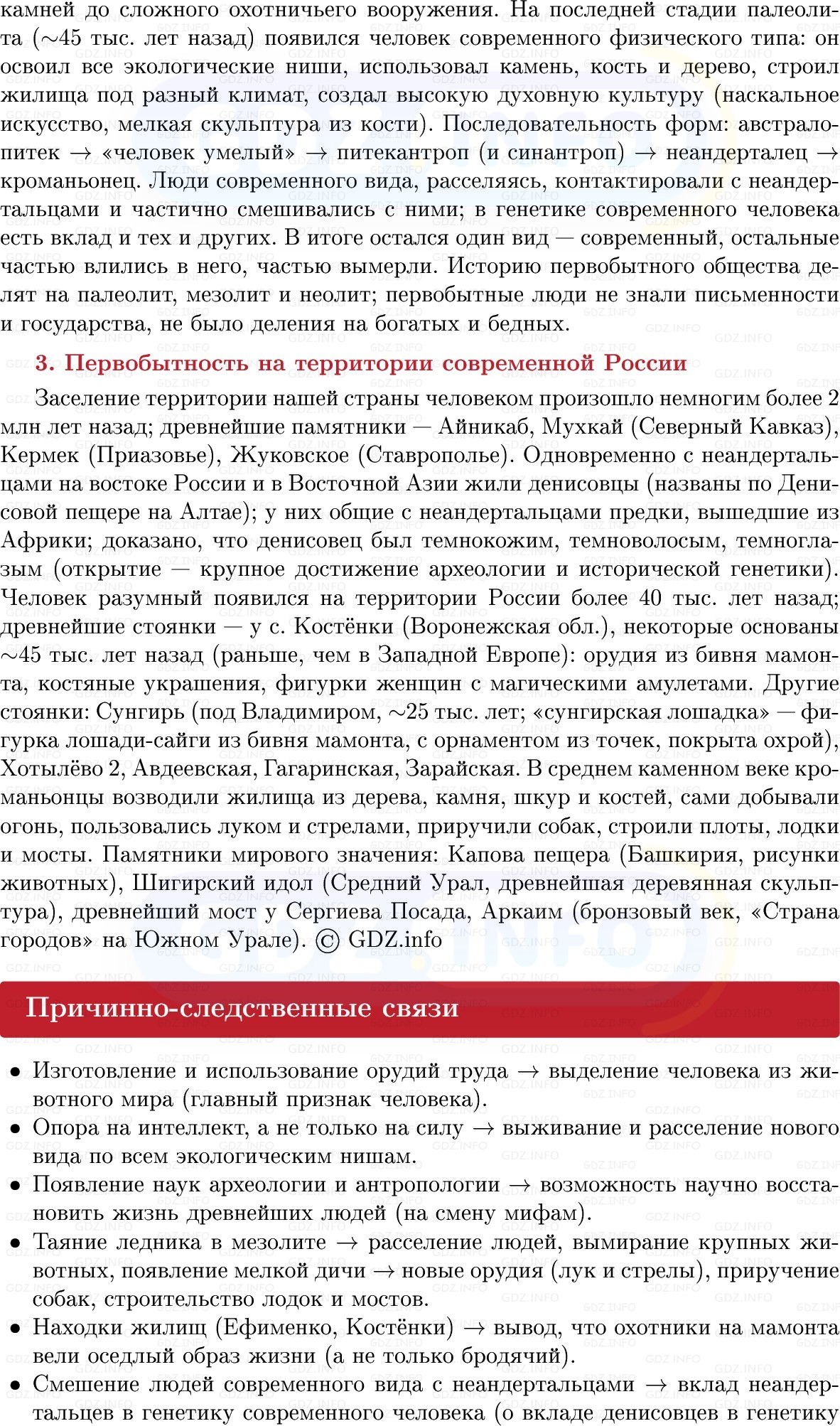Фото решения 1: Параграф 1, Конспект из ГДЗ по истории Древнего мира 5 класс: Мединский, Чубарьян 2025г. (5) Фото решения 1: Параграф 1, Конспект из ГДЗ по истории Древнего мира 5 класс: Мединский, Чубарьян 2025г. (5)