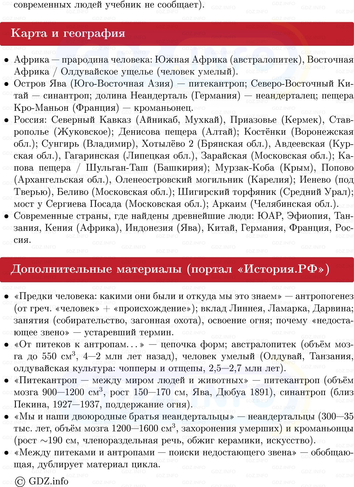 Фото решения 1: Параграф 1, Конспект из ГДЗ по истории Древнего мира 5 класс: Мединский, Чубарьян 2025г. (6) Фото решения 1: Параграф 1, Конспект из ГДЗ по истории Древнего мира 5 класс: Мединский, Чубарьян 2025г. (6)