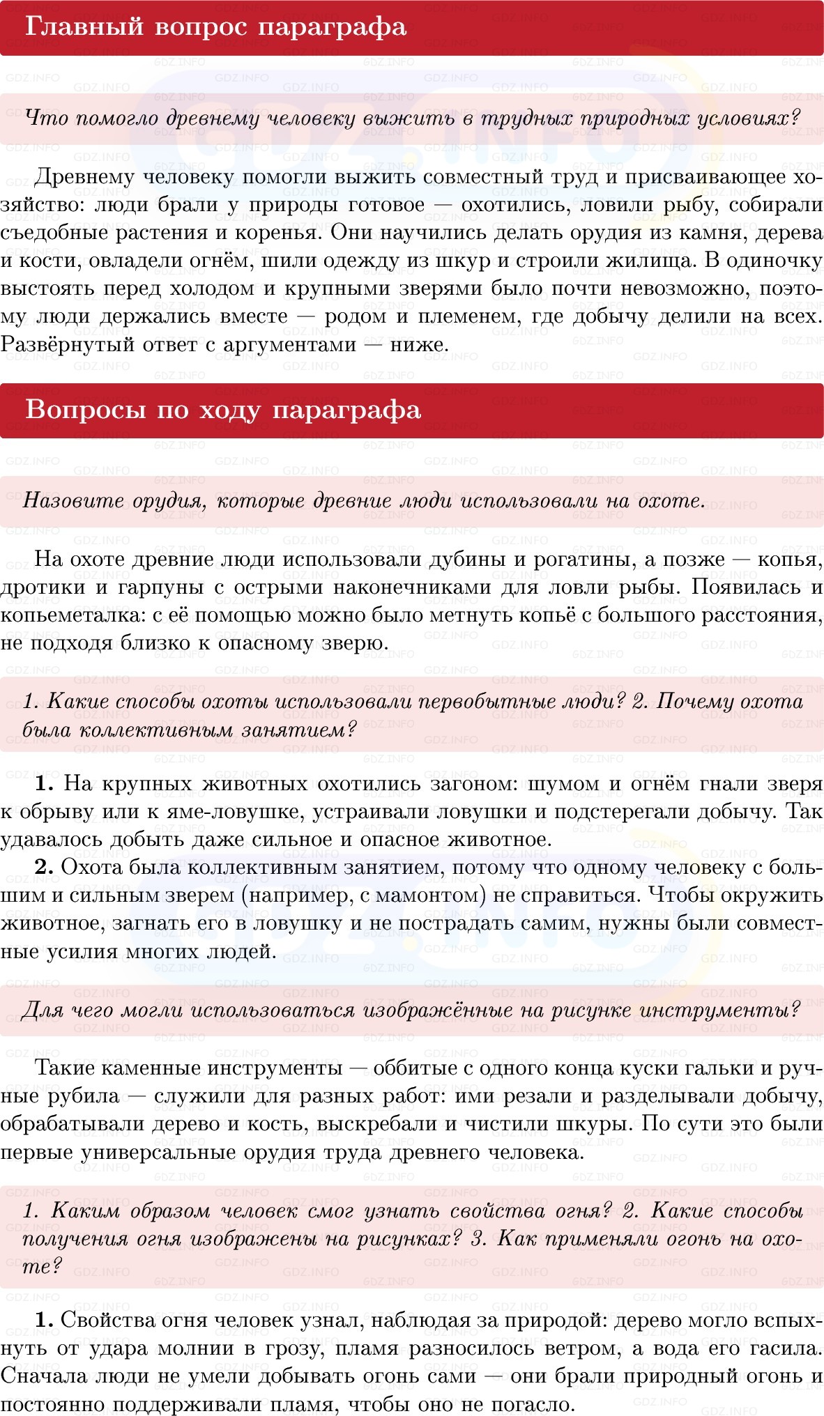 Фото решения 1: Параграф 2, Вопросы из ГДЗ по истории Древнего мира 5 класс: Мединский, Чубарьян 2025г. Фото решения 1: Параграф 2, Вопросы из ГДЗ по истории Древнего мира 5 класс: Мединский, Чубарьян 2025г.