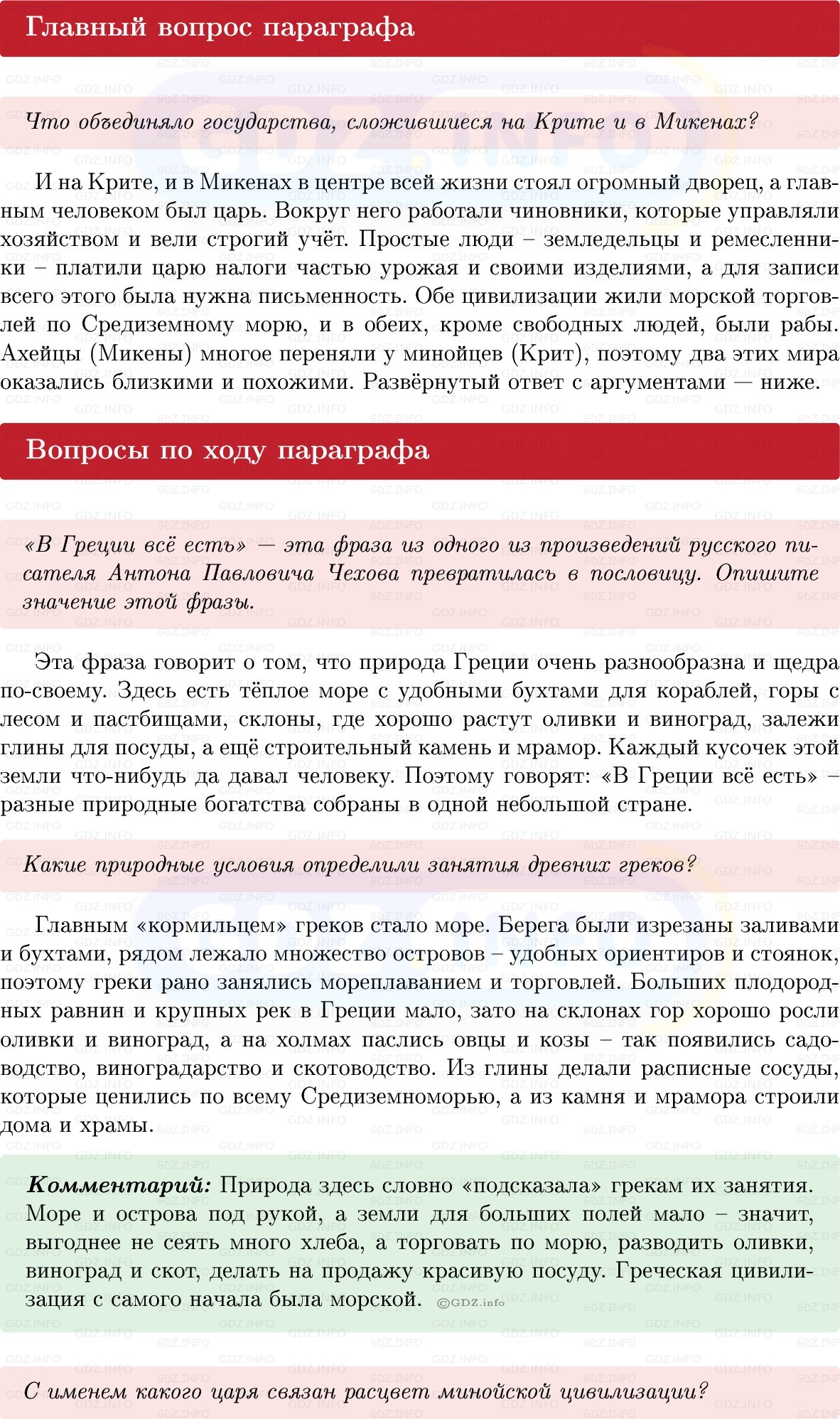 Фото решения 1: Параграф 20, Вопросы из ГДЗ по истории Древнего мира 5 класс: Мединский, Чубарьян 2025г.