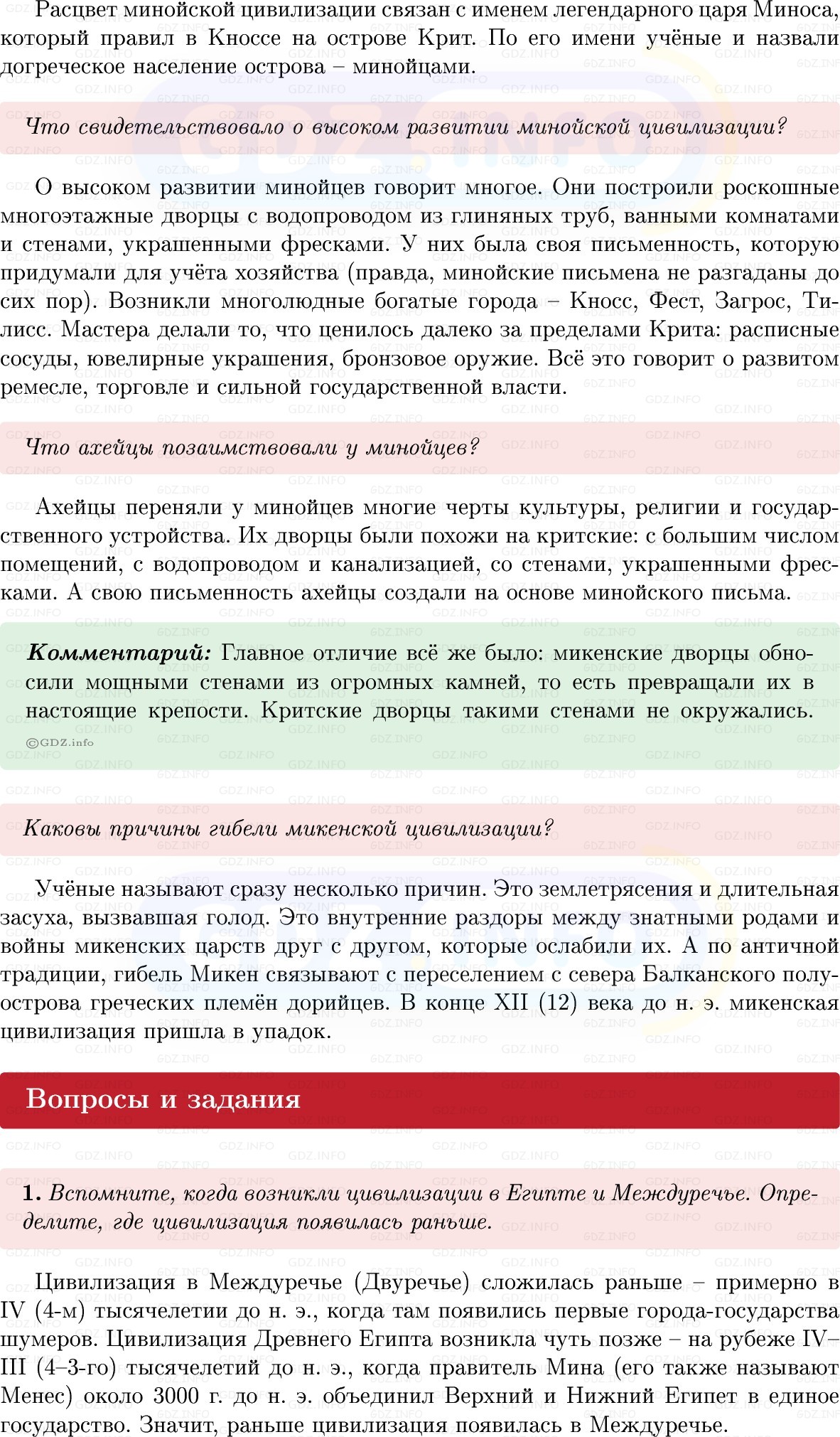 Фото решения 1: Параграф 20, Вопросы из ГДЗ по истории Древнего мира 5 класс: Мединский, Чубарьян 2025г. (2)