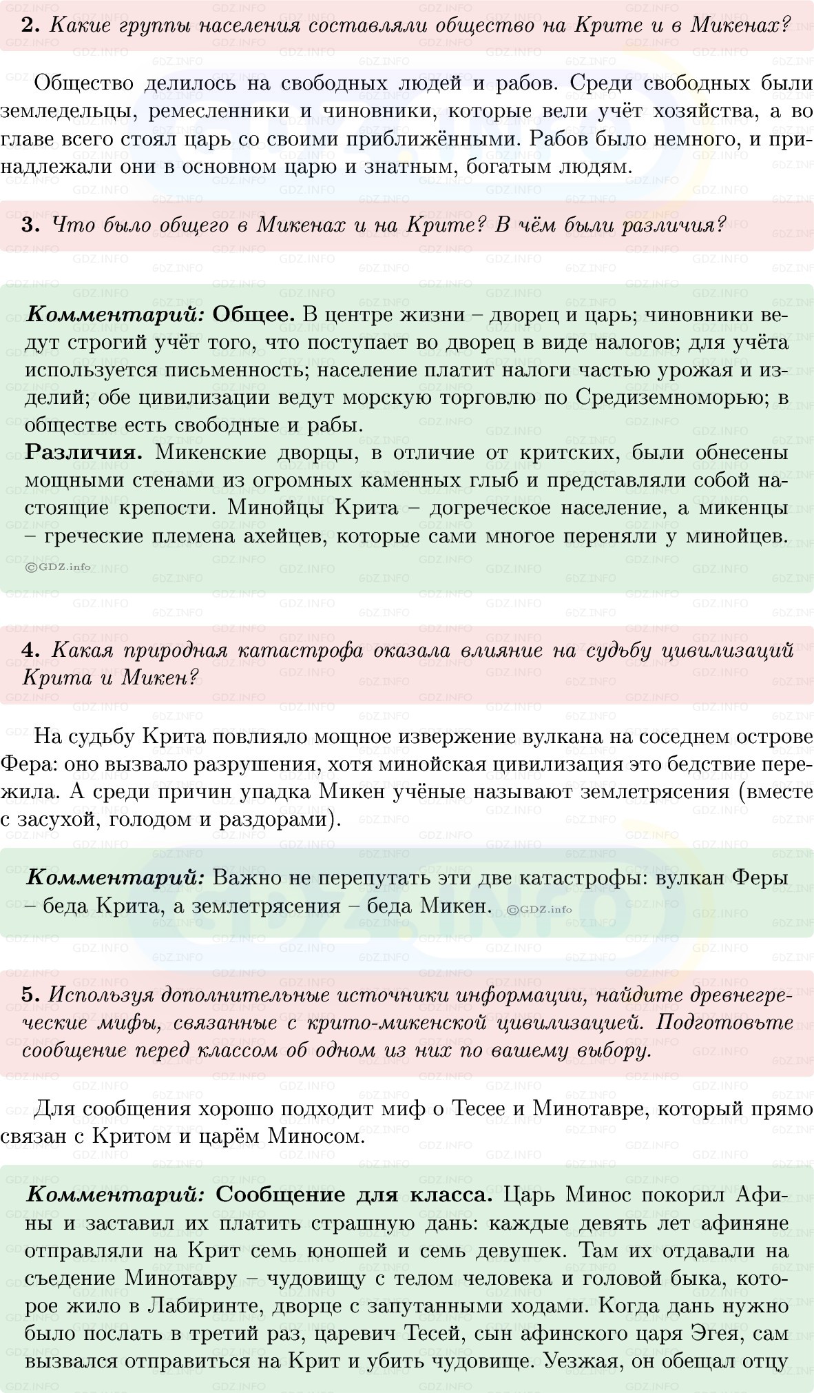 Фото решения 1: Параграф 20, Вопросы из ГДЗ по истории Древнего мира 5 класс: Мединский, Чубарьян 2025г. (3)
