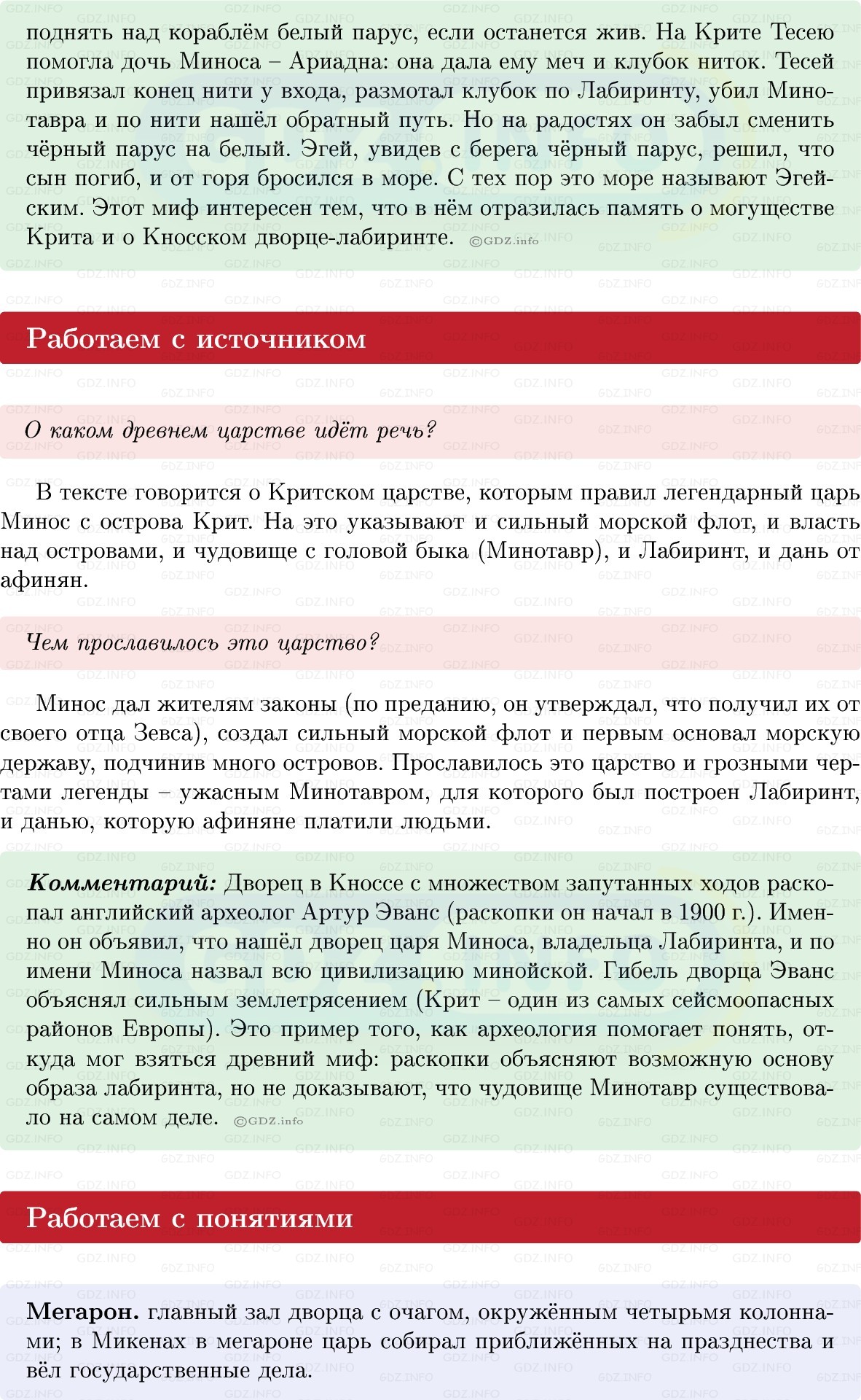 Фото решения 1: Параграф 20, Вопросы из ГДЗ по истории Древнего мира 5 класс: Мединский, Чубарьян 2025г. (4)