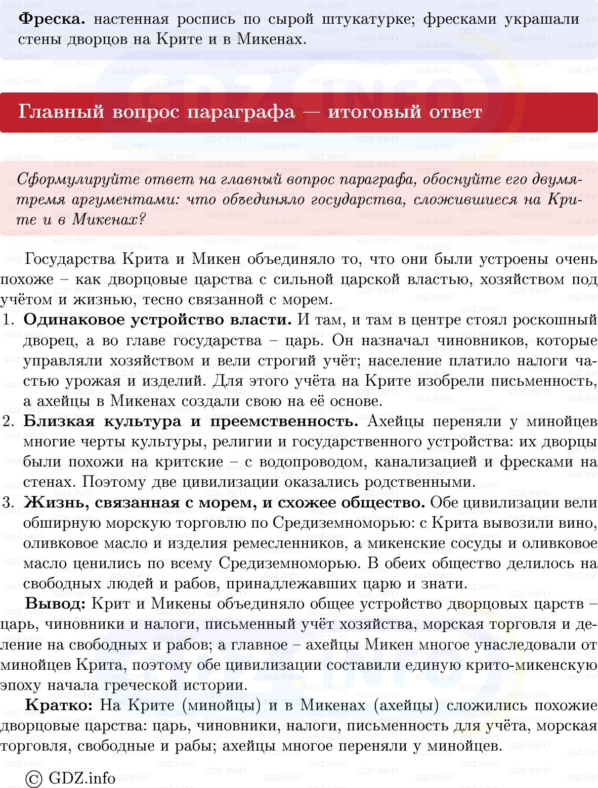 Фото решения 1: Параграф 20, Вопросы из ГДЗ по истории Древнего мира 5 класс: Мединский, Чубарьян 2025г. (5)
