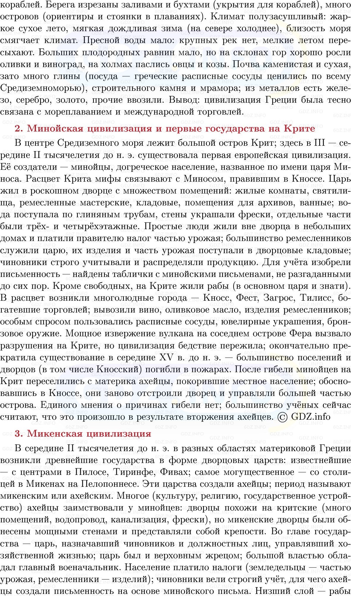 Фото решения 1: Параграф 20, Конспект из ГДЗ по истории Древнего мира 5 класс: Мединский, Чубарьян 2025г. (3) Фото решения 1: Параграф 20, Конспект из ГДЗ по истории Древнего мира 5 класс: Мединский, Чубарьян 2025г. (3)