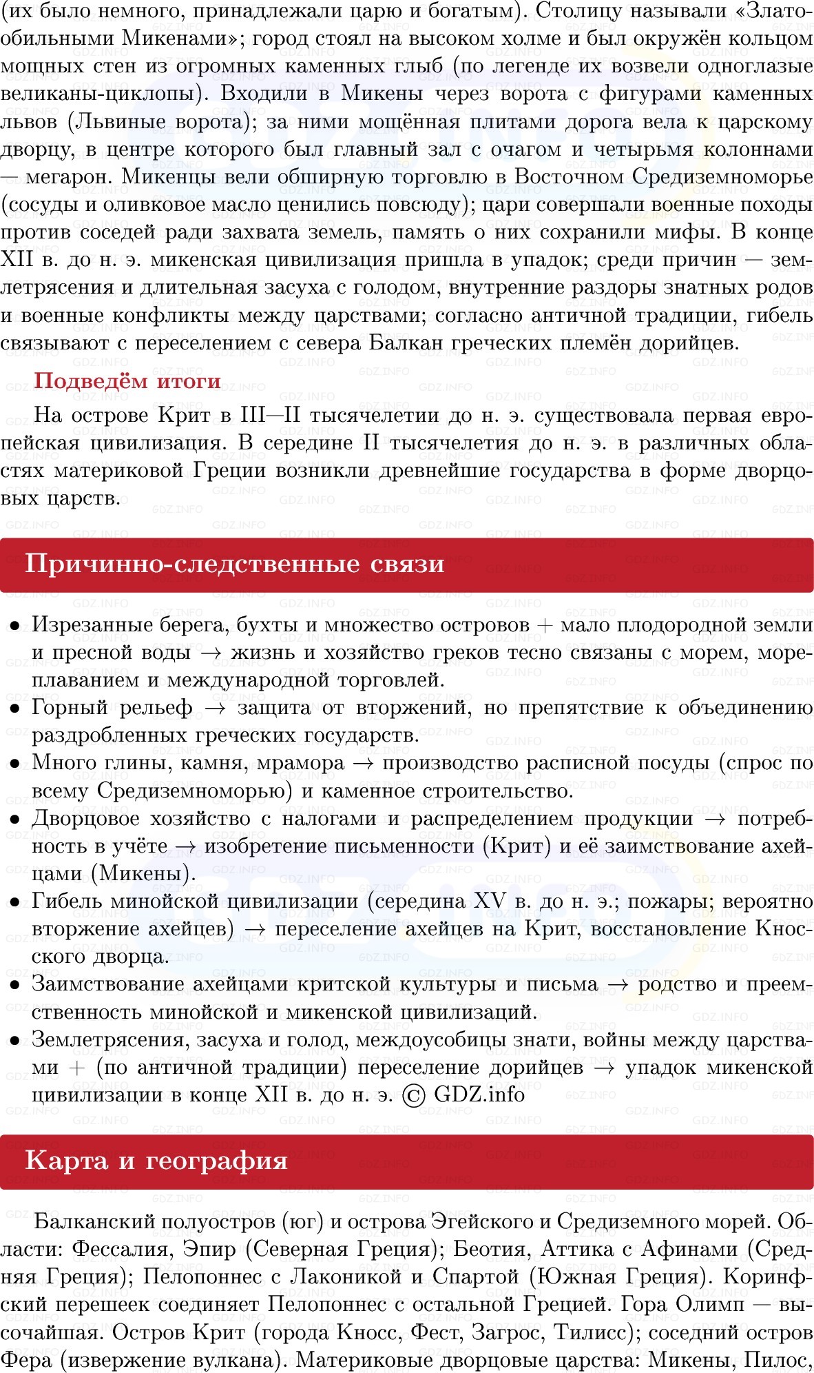 Фото решения 1: Параграф 20, Конспект из ГДЗ по истории Древнего мира 5 класс: Мединский, Чубарьян 2025г. (4) Фото решения 1: Параграф 20, Конспект из ГДЗ по истории Древнего мира 5 класс: Мединский, Чубарьян 2025г. (4)