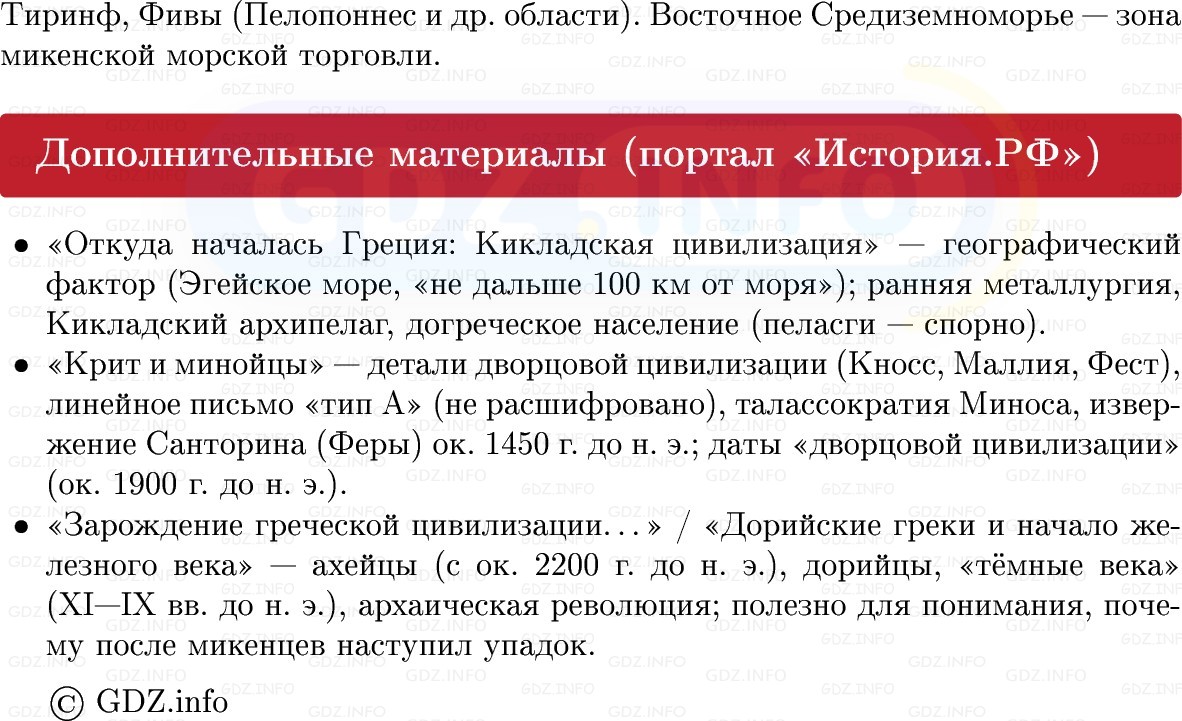 Фото решения 1: Параграф 20, Конспект из ГДЗ по истории Древнего мира 5 класс: Мединский, Чубарьян 2025г. (5) Фото решения 1: Параграф 20, Конспект из ГДЗ по истории Древнего мира 5 класс: Мединский, Чубарьян 2025г. (5)