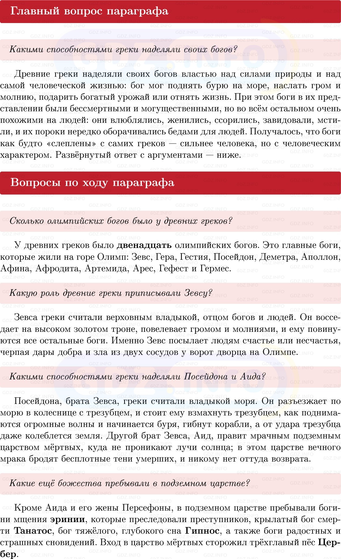 Фото решения 1: Параграф 21, Вопросы из ГДЗ по истории Древнего мира 5 класс: Мединский, Чубарьян 2025г. Фото решения 1: Параграф 21, Вопросы из ГДЗ по истории Древнего мира 5 класс: Мединский, Чубарьян 2025г.
