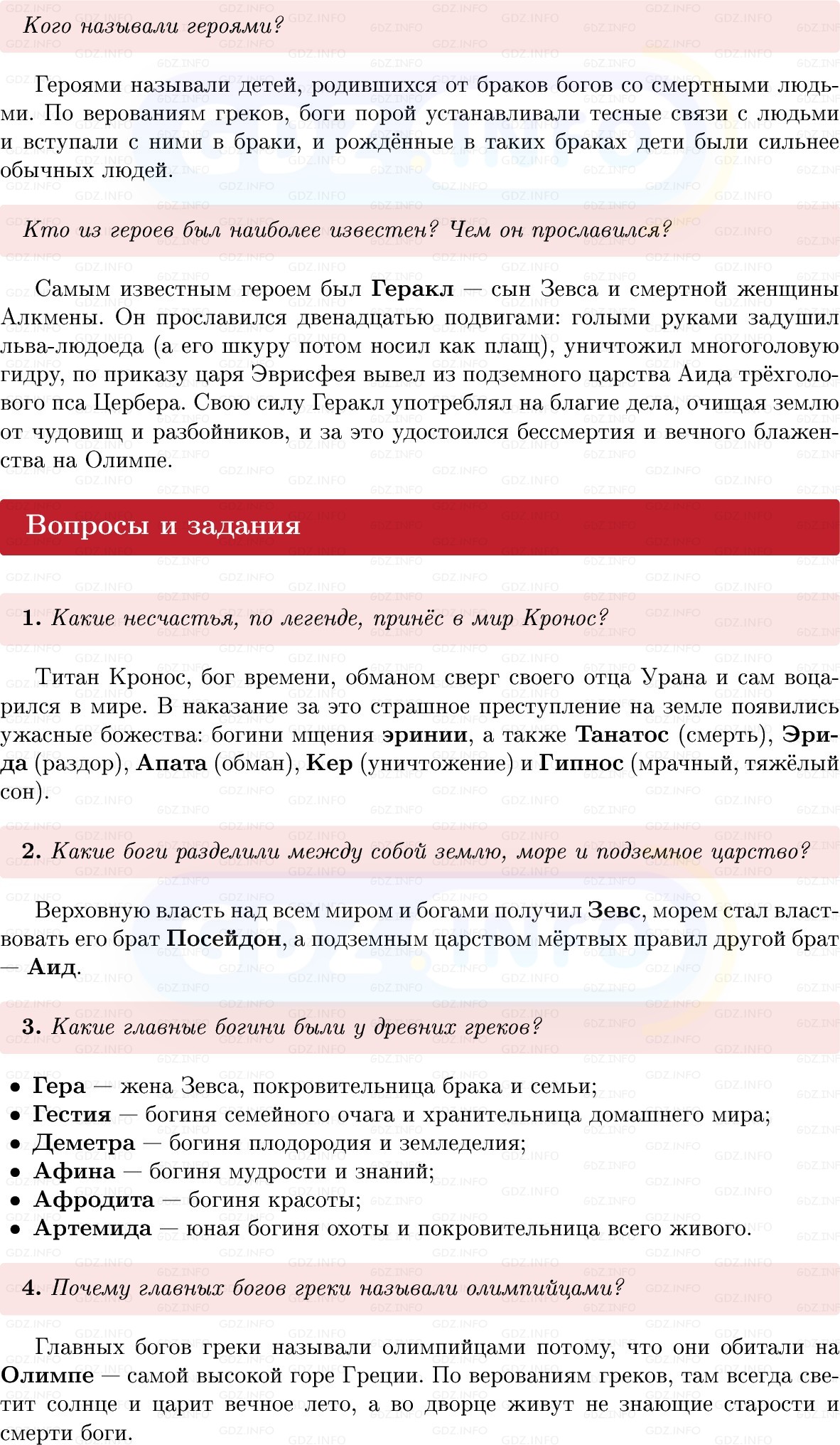 Фото решения 1: Параграф 21, Вопросы из ГДЗ по истории Древнего мира 5 класс: Мединский, Чубарьян 2025г. (2) Фото решения 1: Параграф 21, Вопросы из ГДЗ по истории Древнего мира 5 класс: Мединский, Чубарьян 2025г. (2)