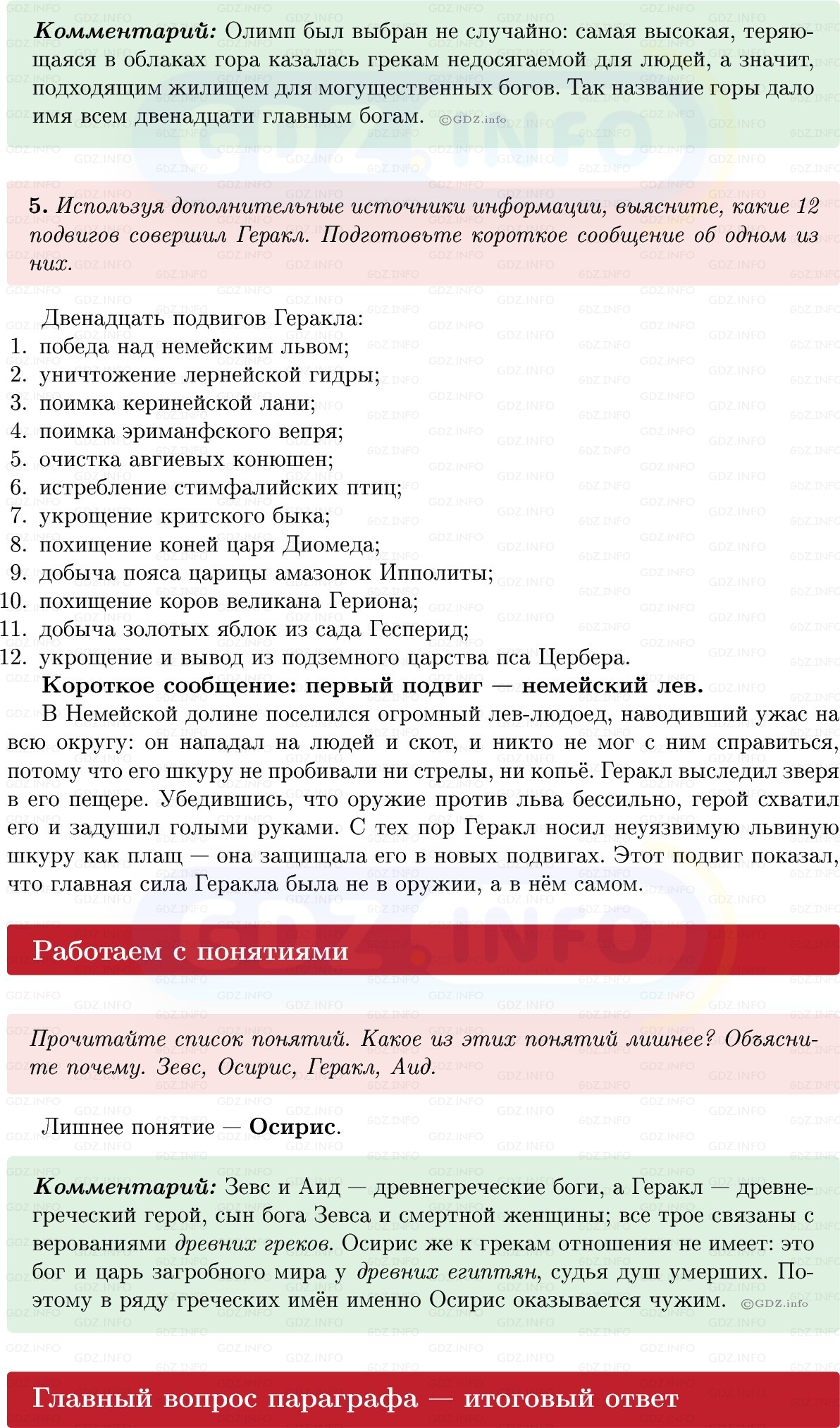 Фото решения 1: Параграф 21, Вопросы из ГДЗ по истории Древнего мира 5 класс: Мединский, Чубарьян 2025г. (3) Фото решения 1: Параграф 21, Вопросы из ГДЗ по истории Древнего мира 5 класс: Мединский, Чубарьян 2025г. (3)