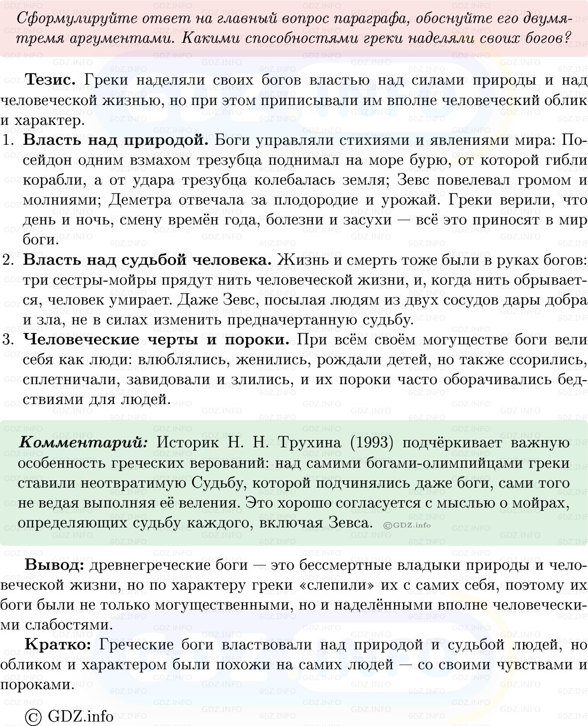Фото решения 1: Параграф 21, Вопросы из ГДЗ по истории Древнего мира 5 класс: Мединский, Чубарьян 2025г. (4) Фото решения 1: Параграф 21, Вопросы из ГДЗ по истории Древнего мира 5 класс: Мединский, Чубарьян 2025г. (4)