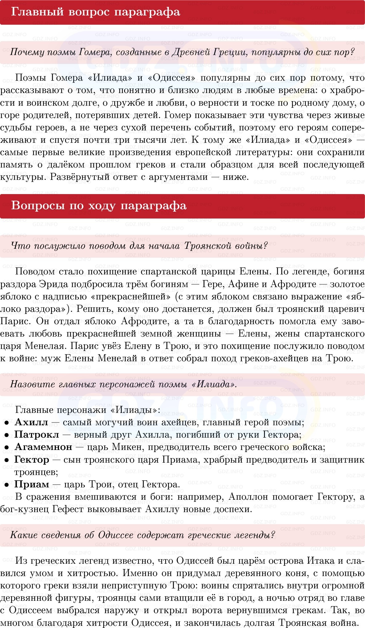 Фото решения 1: Параграф 22, Вопросы из ГДЗ по истории Древнего мира 5 класс: Мединский, Чубарьян 2025г.