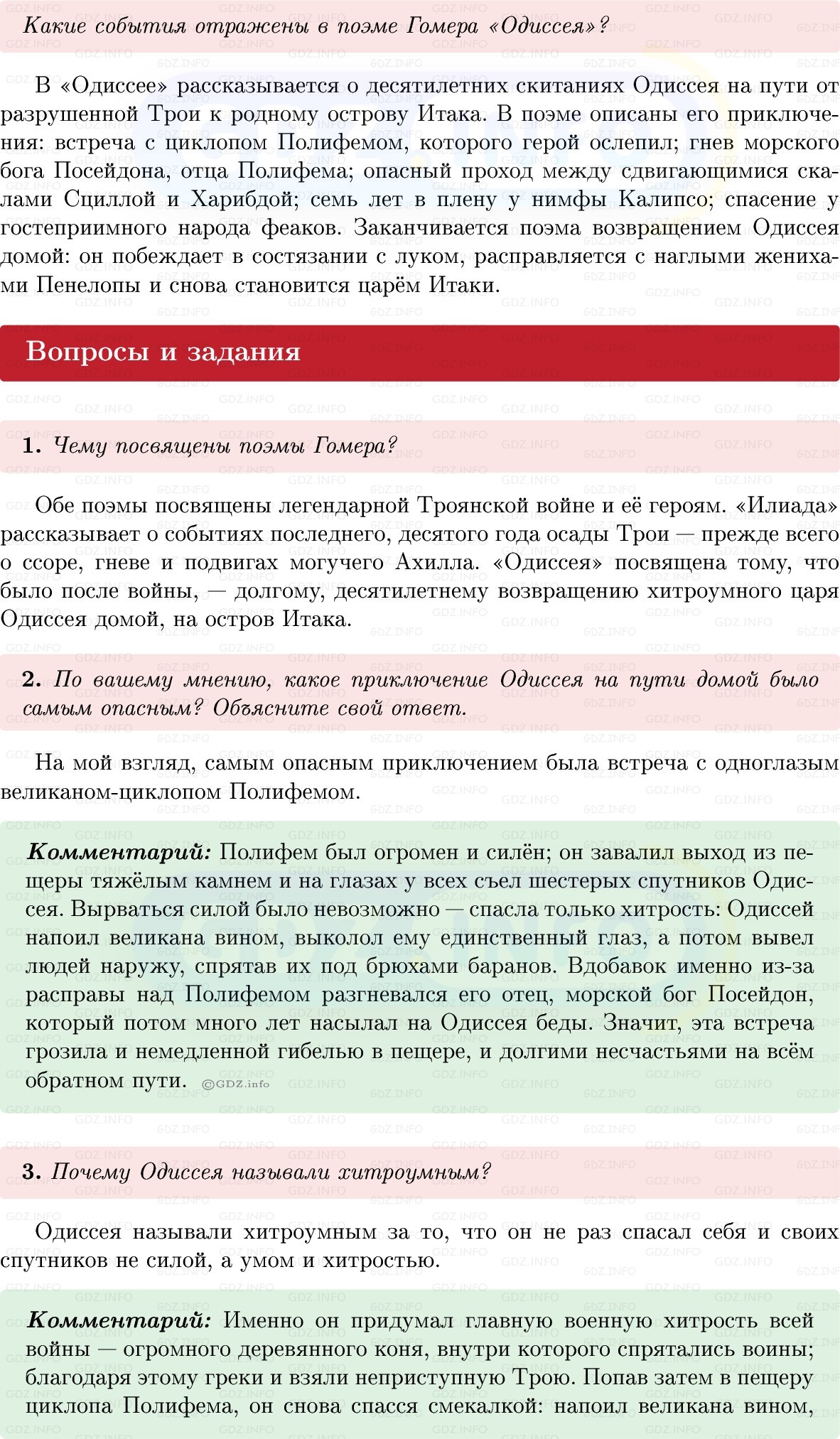 Фото решения 1: Параграф 22, Вопросы из ГДЗ по истории Древнего мира 5 класс: Мединский, Чубарьян 2025г. (2)