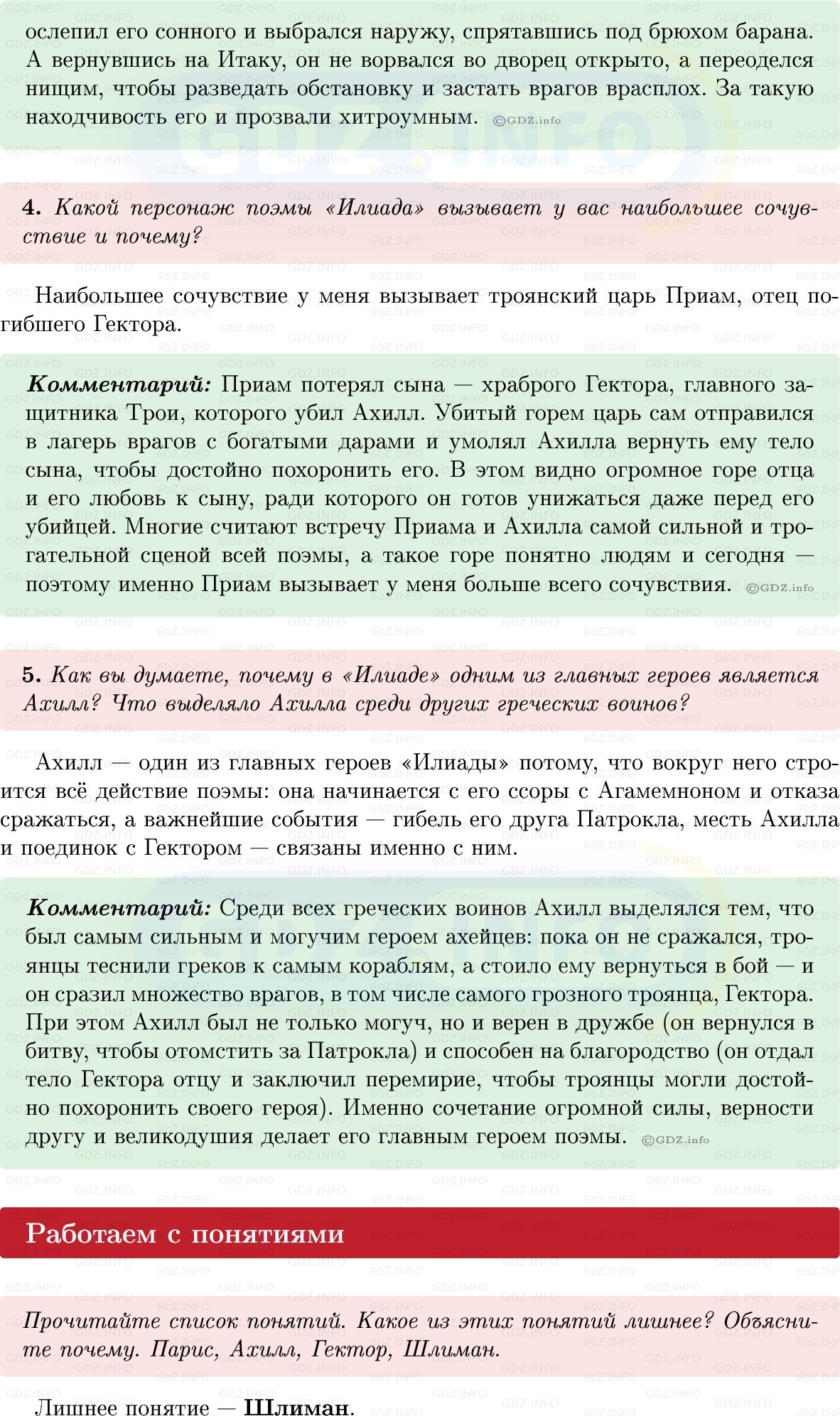 Фото решения 1: Параграф 22, Вопросы из ГДЗ по истории Древнего мира 5 класс: Мединский, Чубарьян 2025г. (3)