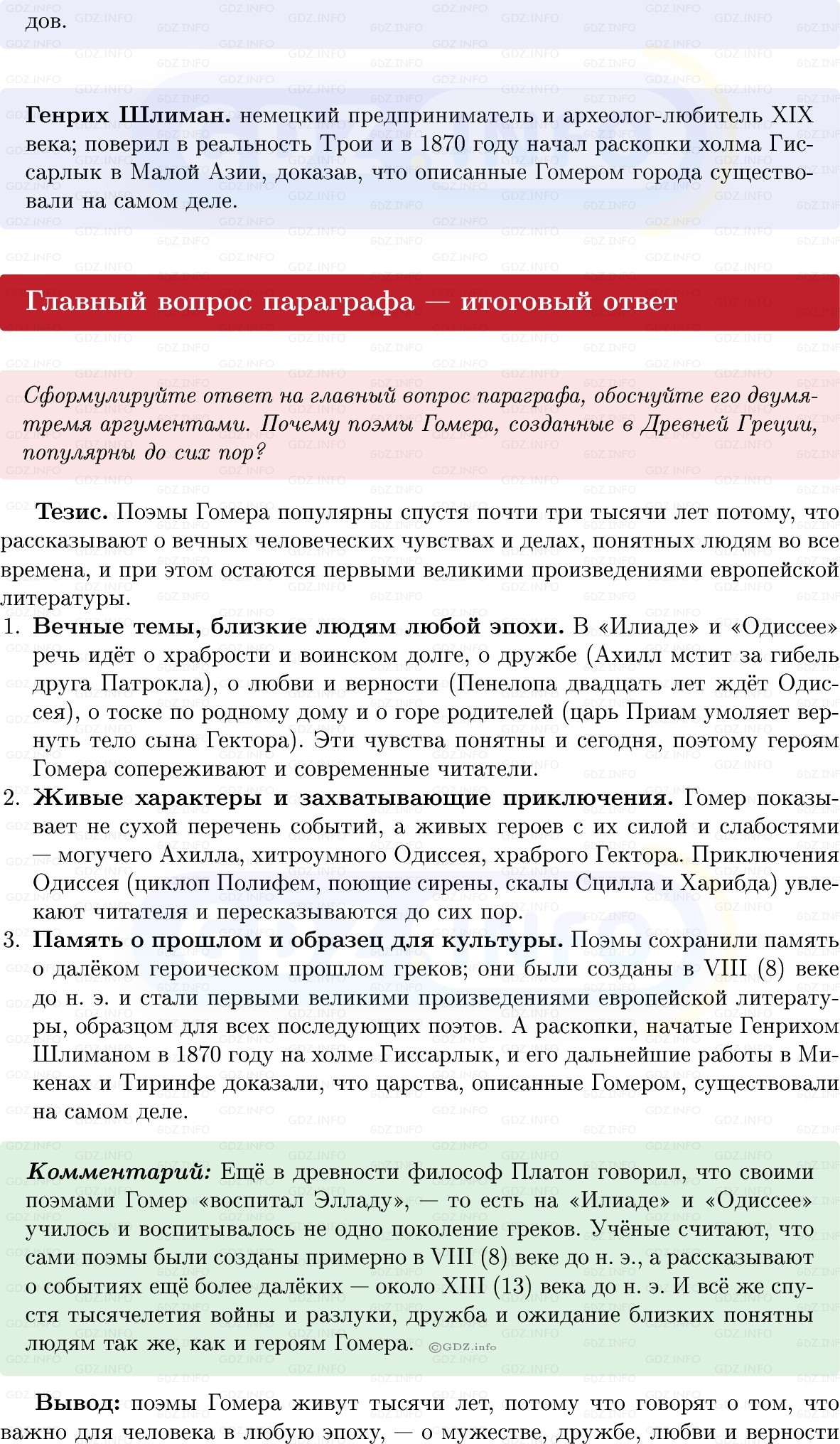 Фото решения 1: Параграф 22, Вопросы из ГДЗ по истории Древнего мира 5 класс: Мединский, Чубарьян 2025г. (5)