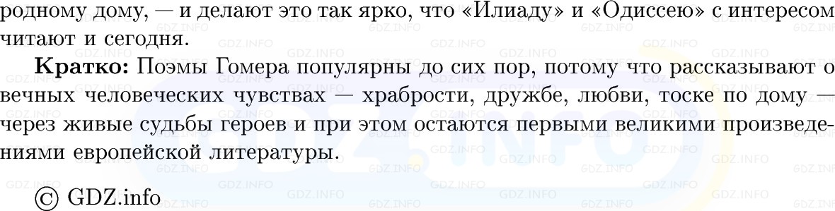 Фото решения 1: Параграф 22, Вопросы из ГДЗ по истории Древнего мира 5 класс: Мединский, Чубарьян 2025г. (6)