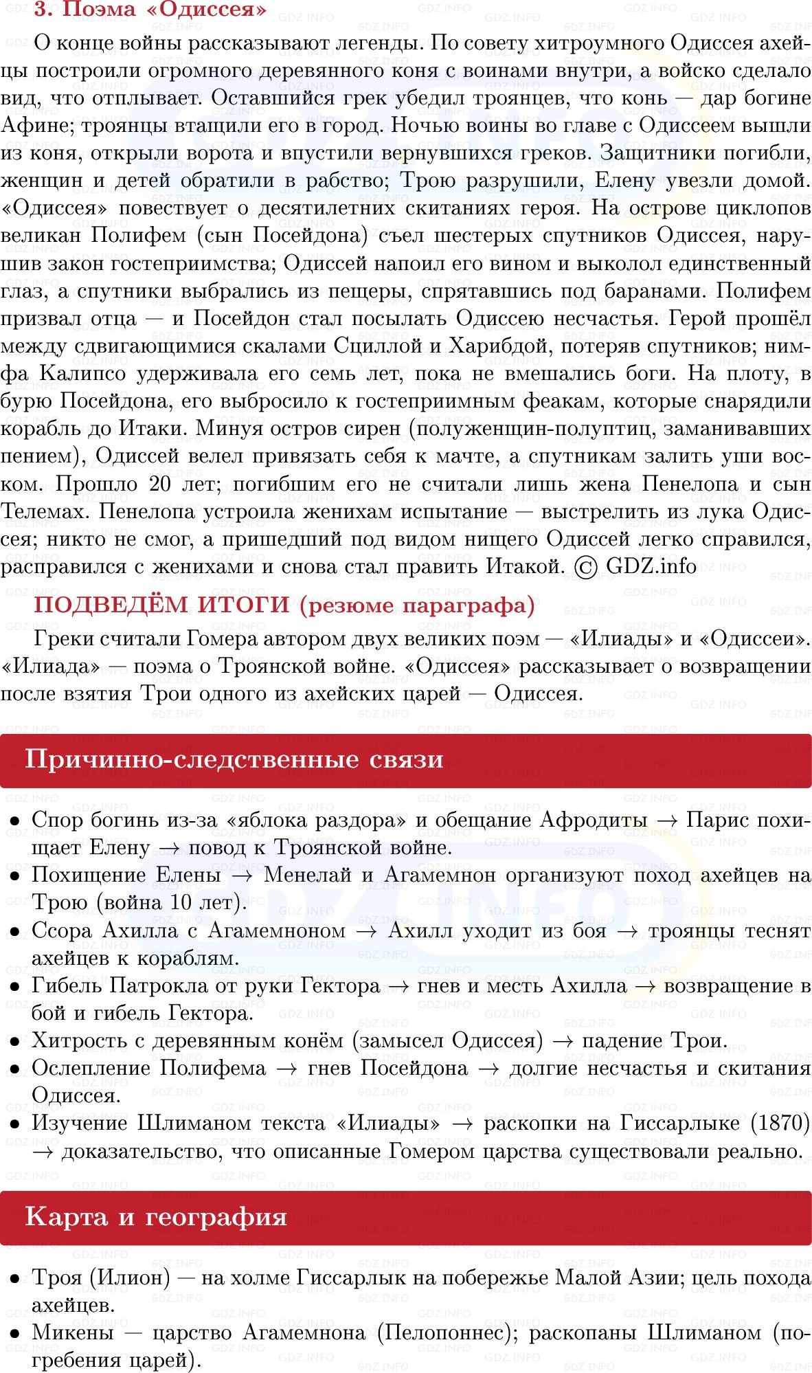 Фото решения 1: Параграф 22, Конспект из ГДЗ по истории Древнего мира 5 класс: Мединский, Чубарьян 2025г. (5)