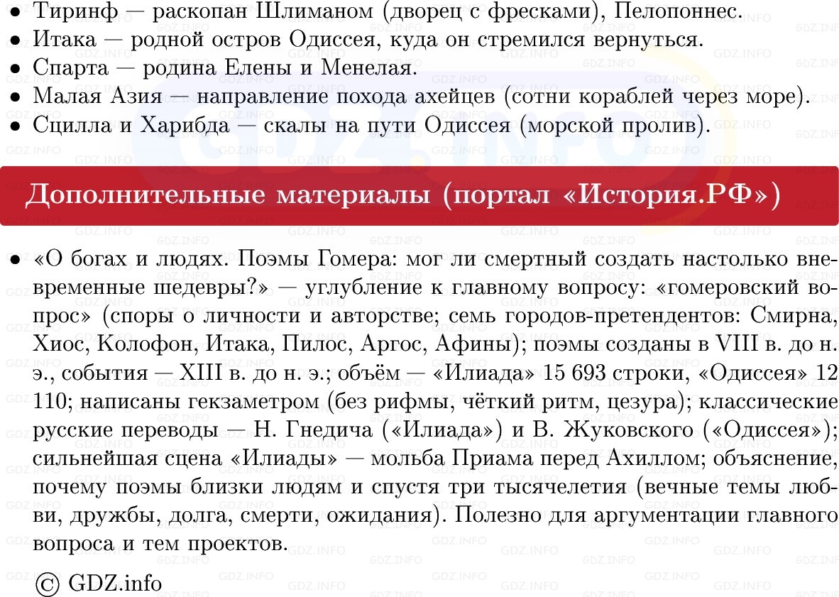 Фото решения 1: Параграф 22, Конспект из ГДЗ по истории Древнего мира 5 класс: Мединский, Чубарьян 2025г. (6)