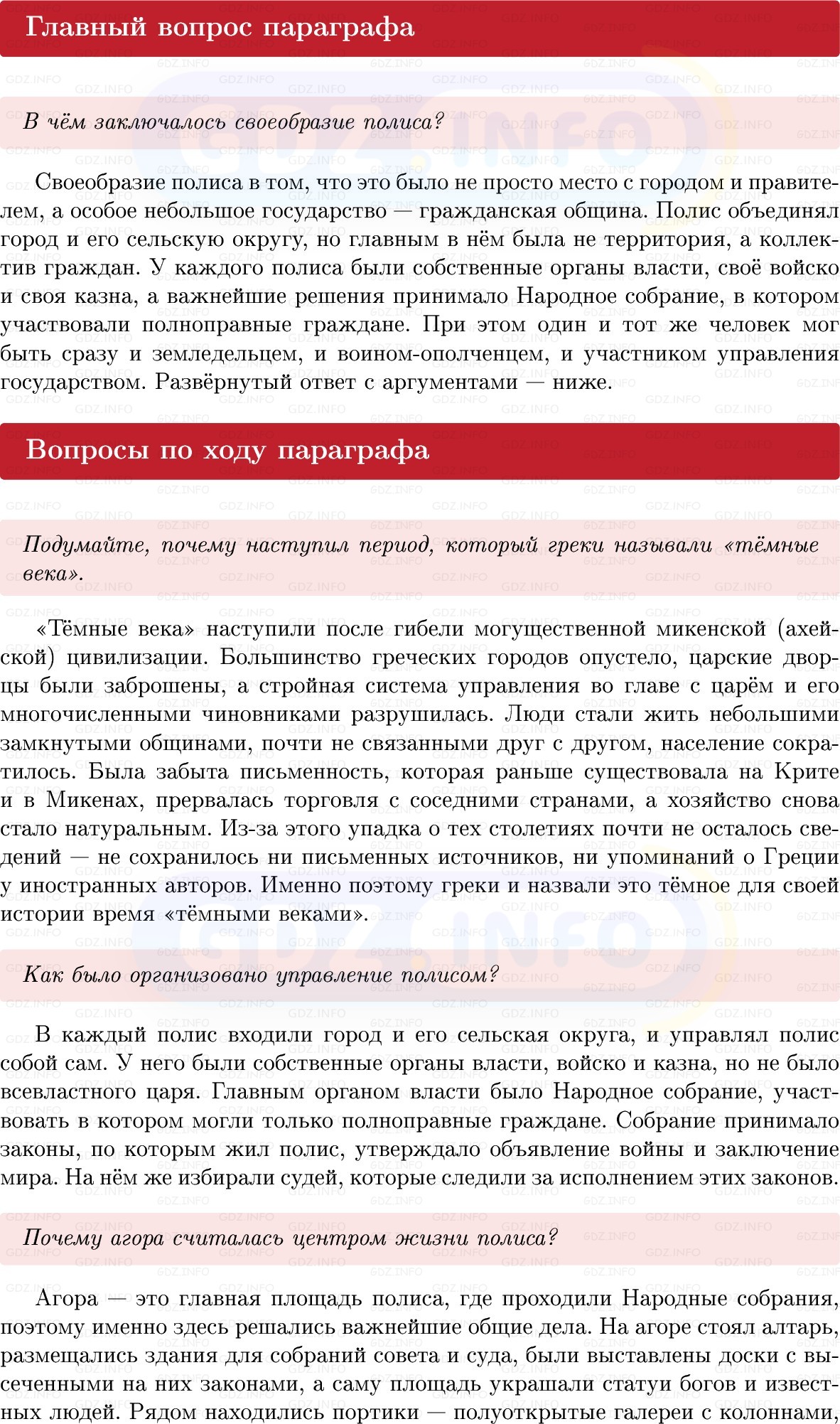 Фото решения 1: Параграф 23, Вопросы из ГДЗ по истории Древнего мира 5 класс: Мединский, Чубарьян 2025г. Фото решения 1: Параграф 23, Вопросы из ГДЗ по истории Древнего мира 5 класс: Мединский, Чубарьян 2025г.