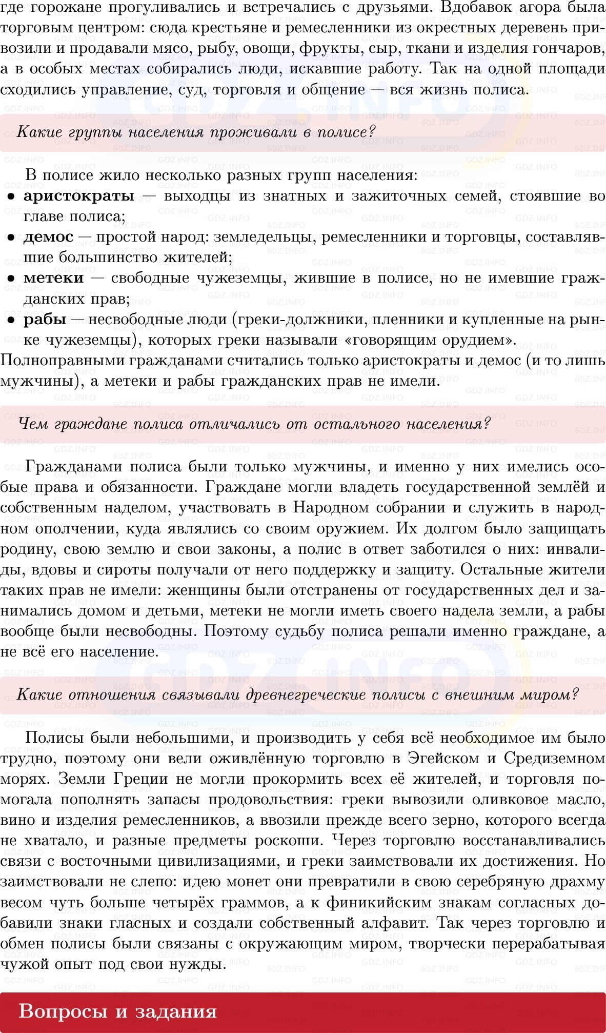 Фото решения 1: Параграф 23, Вопросы из ГДЗ по истории Древнего мира 5 класс: Мединский, Чубарьян 2025г. (2) Фото решения 1: Параграф 23, Вопросы из ГДЗ по истории Древнего мира 5 класс: Мединский, Чубарьян 2025г. (2)