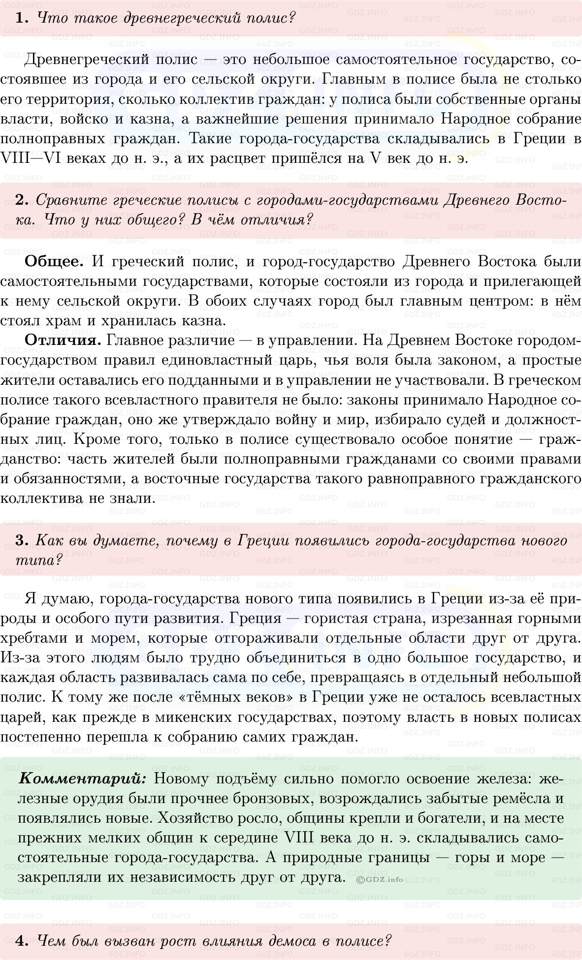 Фото решения 1: Параграф 23, Вопросы из ГДЗ по истории Древнего мира 5 класс: Мединский, Чубарьян 2025г. (3) Фото решения 1: Параграф 23, Вопросы из ГДЗ по истории Древнего мира 5 класс: Мединский, Чубарьян 2025г. (3)