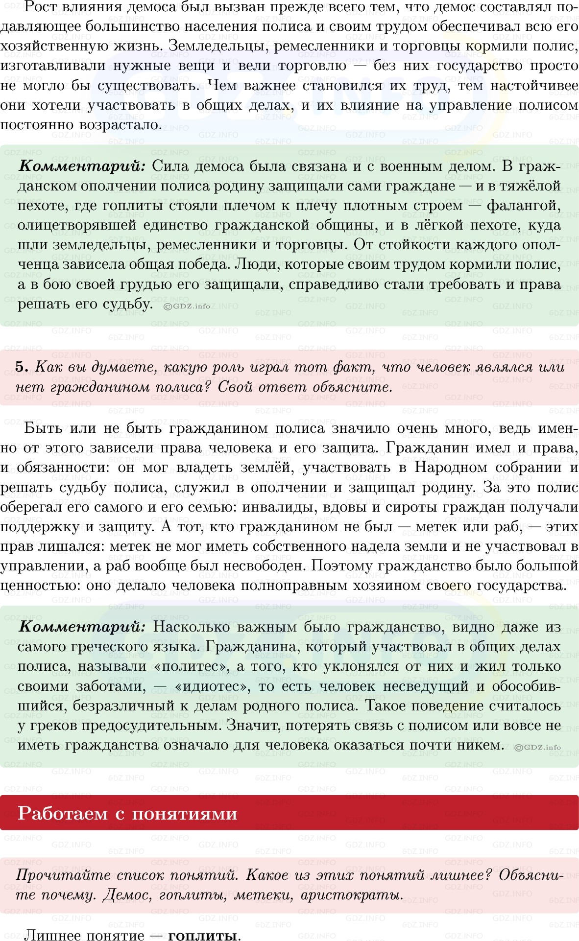 Фото решения 1: Параграф 23, Вопросы из ГДЗ по истории Древнего мира 5 класс: Мединский, Чубарьян 2025г. (4) Фото решения 1: Параграф 23, Вопросы из ГДЗ по истории Древнего мира 5 класс: Мединский, Чубарьян 2025г. (4)