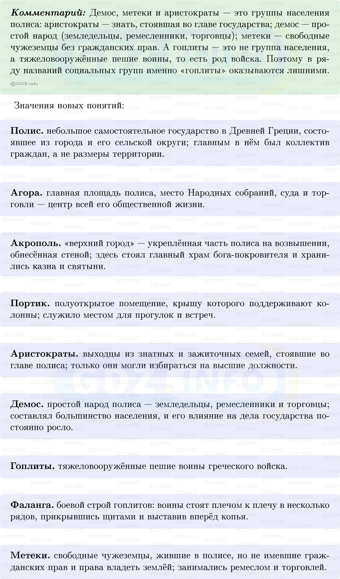 Фото решения 1: Параграф 23, Вопросы из ГДЗ по истории Древнего мира 5 класс: Мединский, Чубарьян 2025г. (5) Фото решения 1: Параграф 23, Вопросы из ГДЗ по истории Древнего мира 5 класс: Мединский, Чубарьян 2025г. (5)