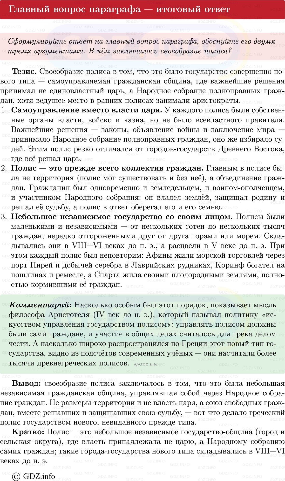 Фото решения 1: Параграф 23, Вопросы из ГДЗ по истории Древнего мира 5 класс: Мединский, Чубарьян 2025г. (6) Фото решения 1: Параграф 23, Вопросы из ГДЗ по истории Древнего мира 5 класс: Мединский, Чубарьян 2025г. (6)