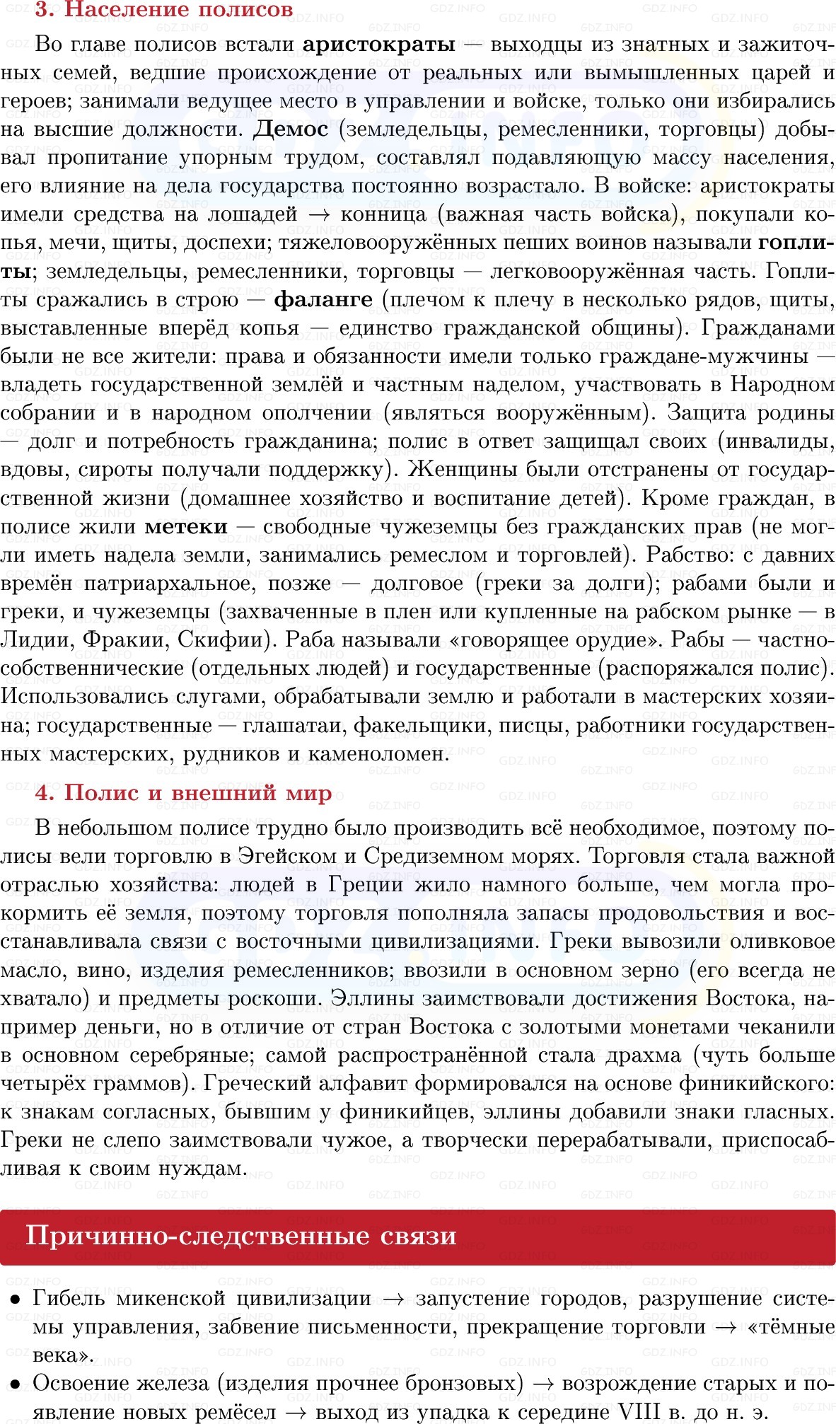 Фото решения 1: Параграф 23, Конспект из ГДЗ по истории Древнего мира 5 класс: Мединский, Чубарьян 2025г. (4)