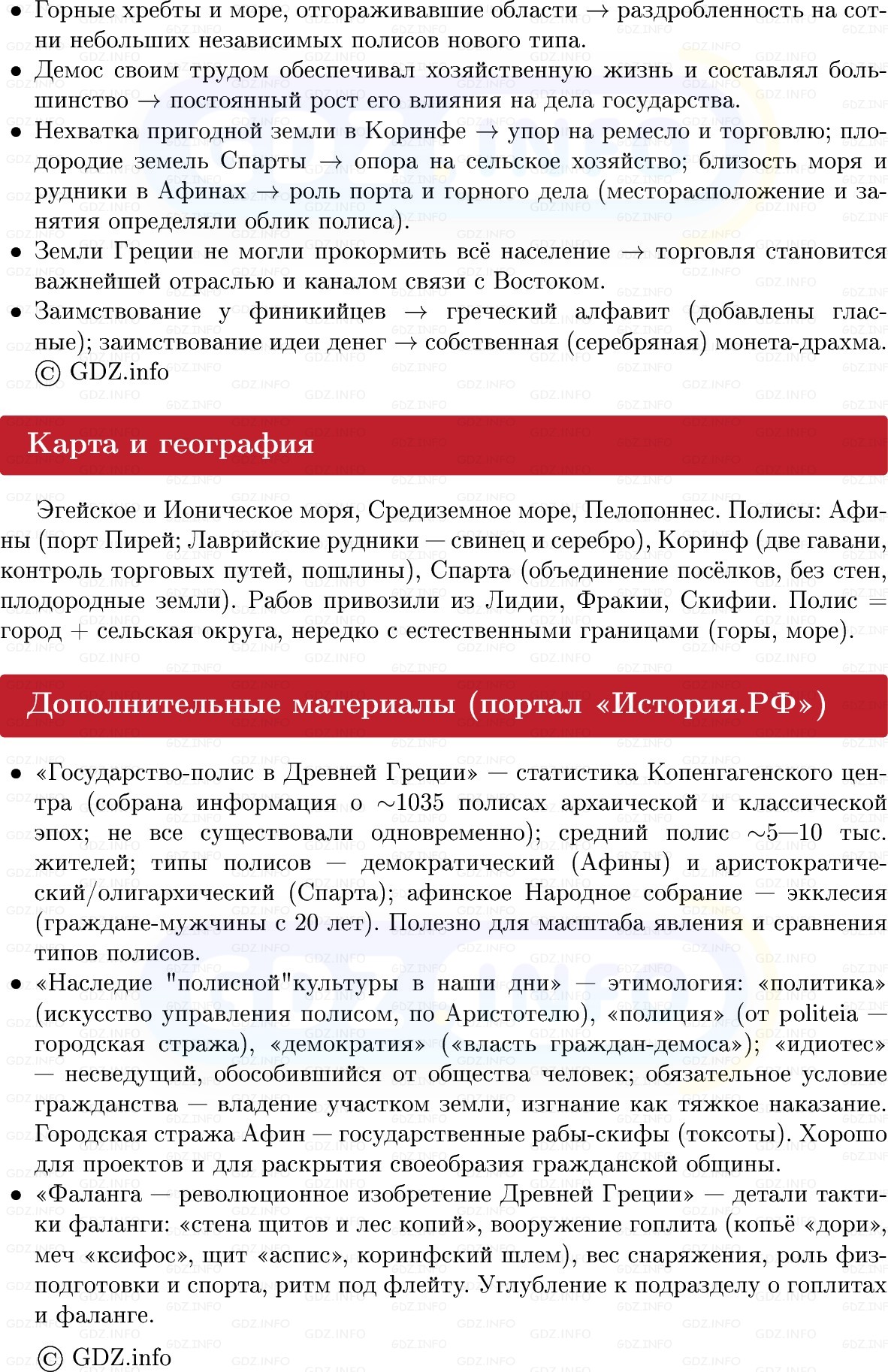 Фото решения 1: Параграф 23, Конспект из ГДЗ по истории Древнего мира 5 класс: Мединский, Чубарьян 2025г. (5)